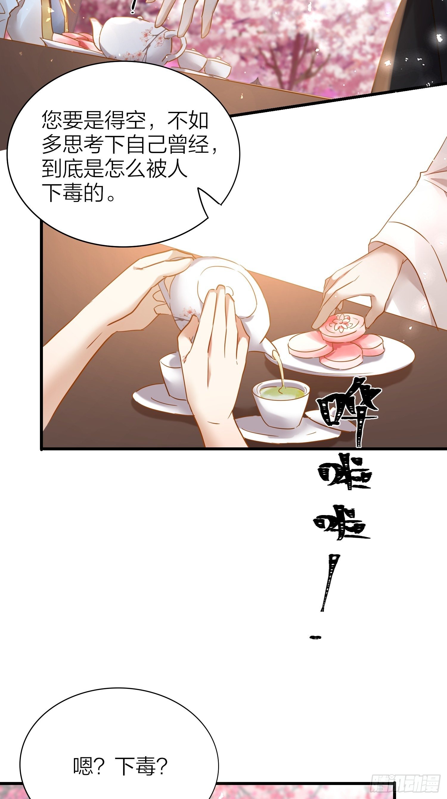 六亲不认拼音漫画,65-主上又又又又……情期了！2图