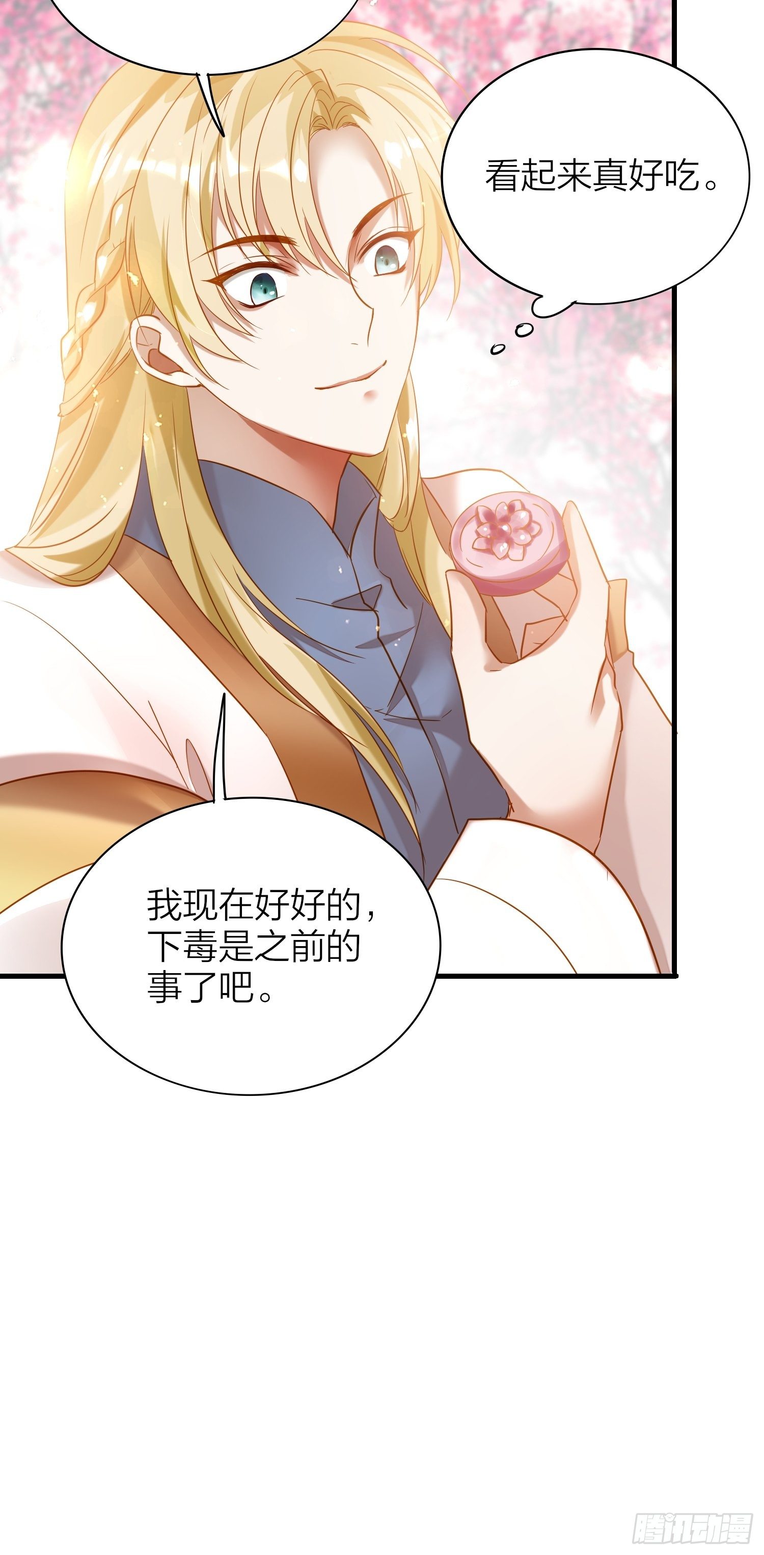 六亲不认拼音漫画,65-主上又又又又……情期了！1图