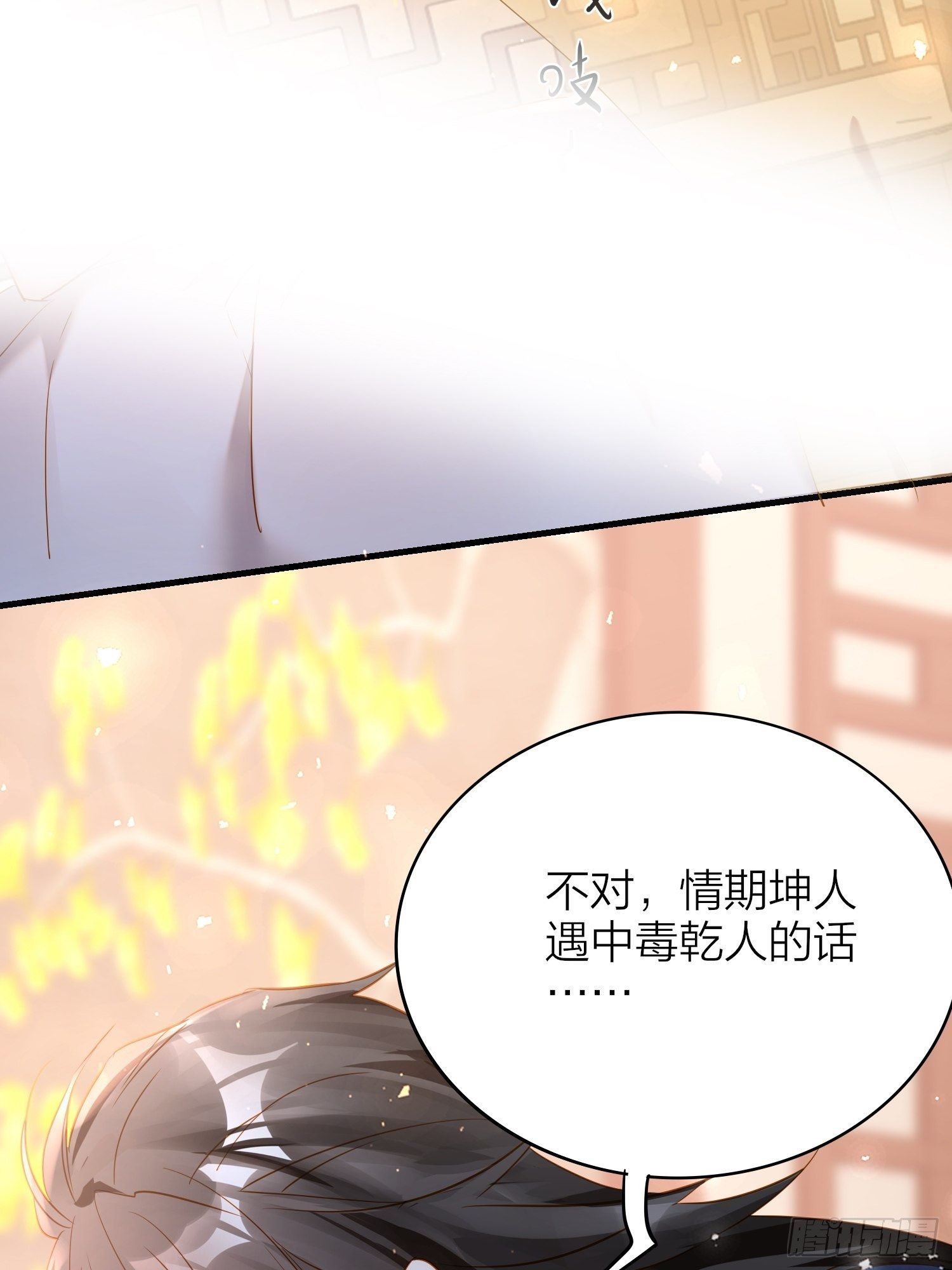 六亲不认的动物猜一肖漫画,67-真的只是互帮互助2图