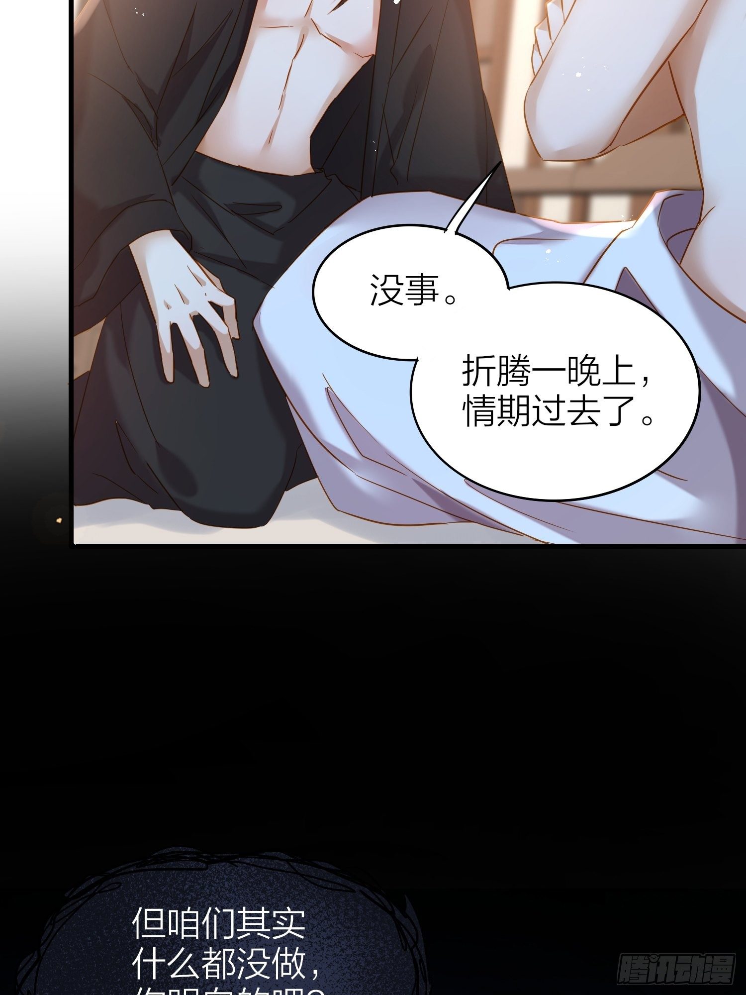 六亲不认的动物猜一肖漫画,67-真的只是互帮互助1图