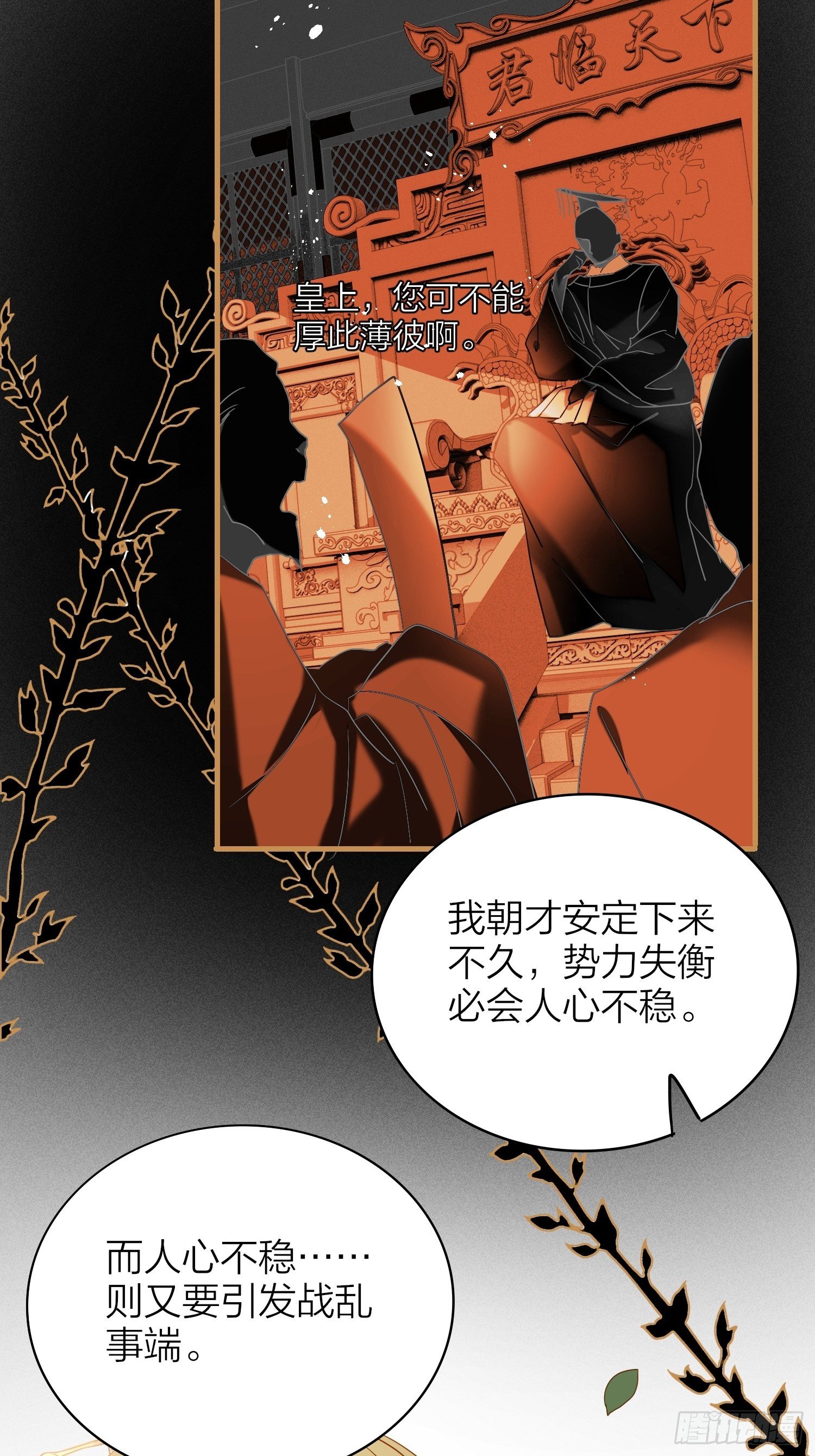 六亲不认的动物猜一肖漫画,63-权力牢笼2图