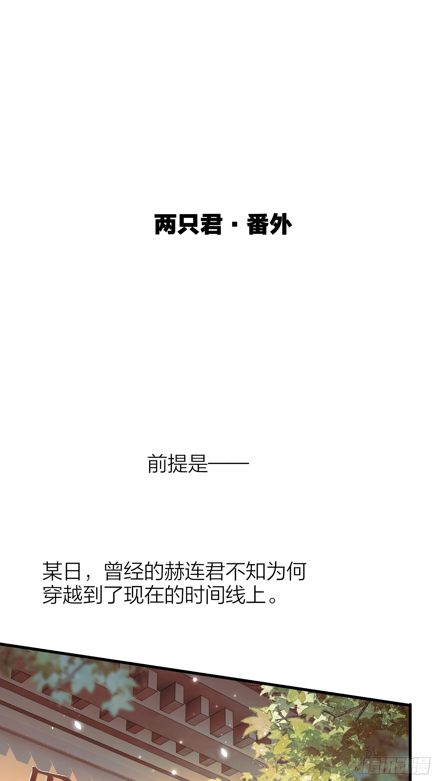 六亲不认的步伐最火视频漫画,87-番外·两只君1图