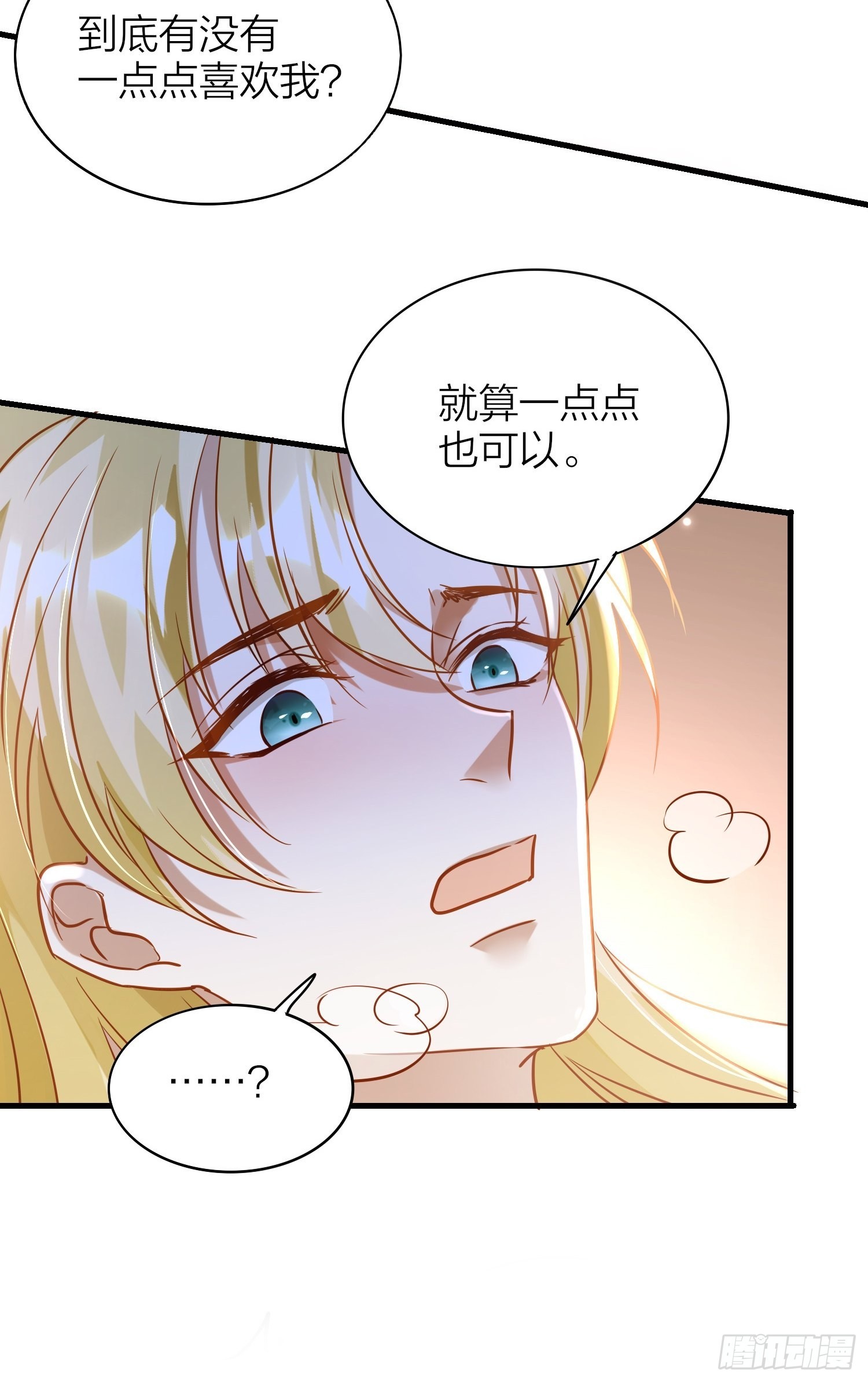 六亲不认的动物猜一肖漫画,83-两情相悦1图