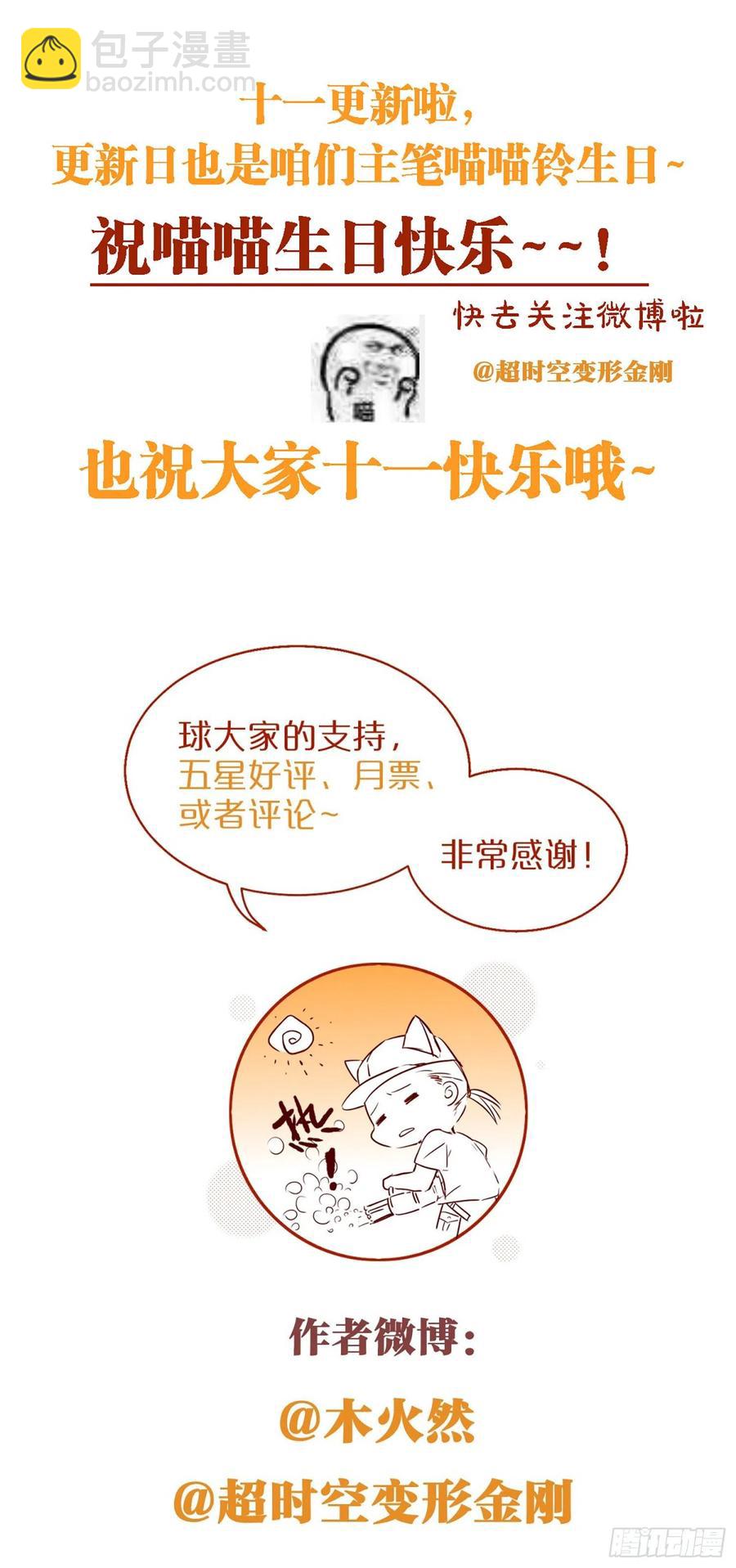六亲不认的动物猜一肖漫画,54-你到底在叫谁1图