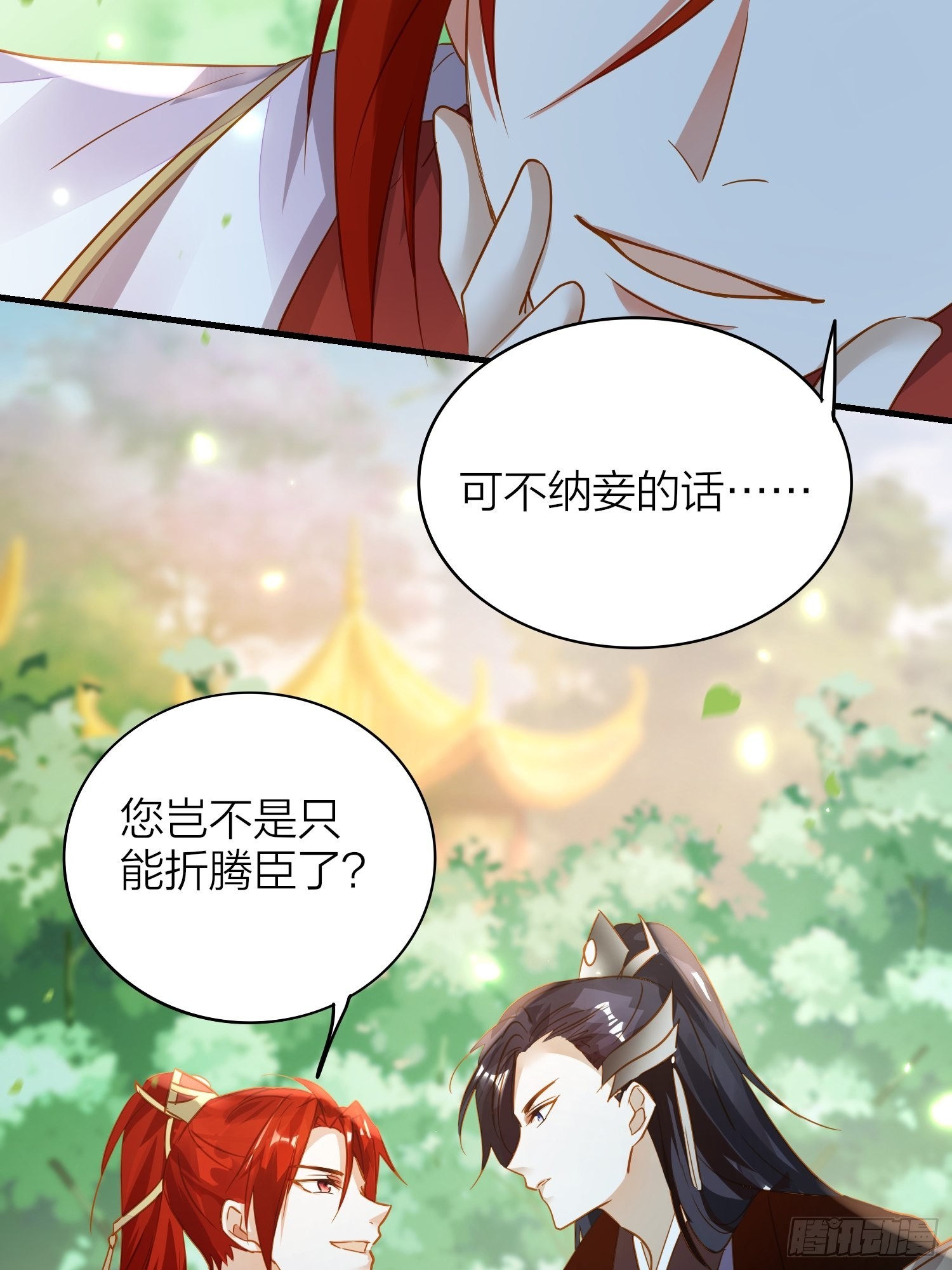 六亲不认的动物猜一肖漫画,85-落跑皇妃1图