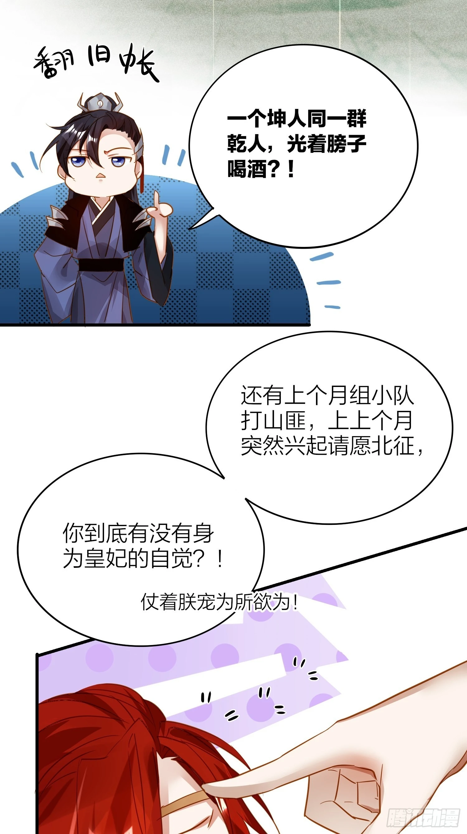 六亲不认的动物猜一肖漫画,85-落跑皇妃2图