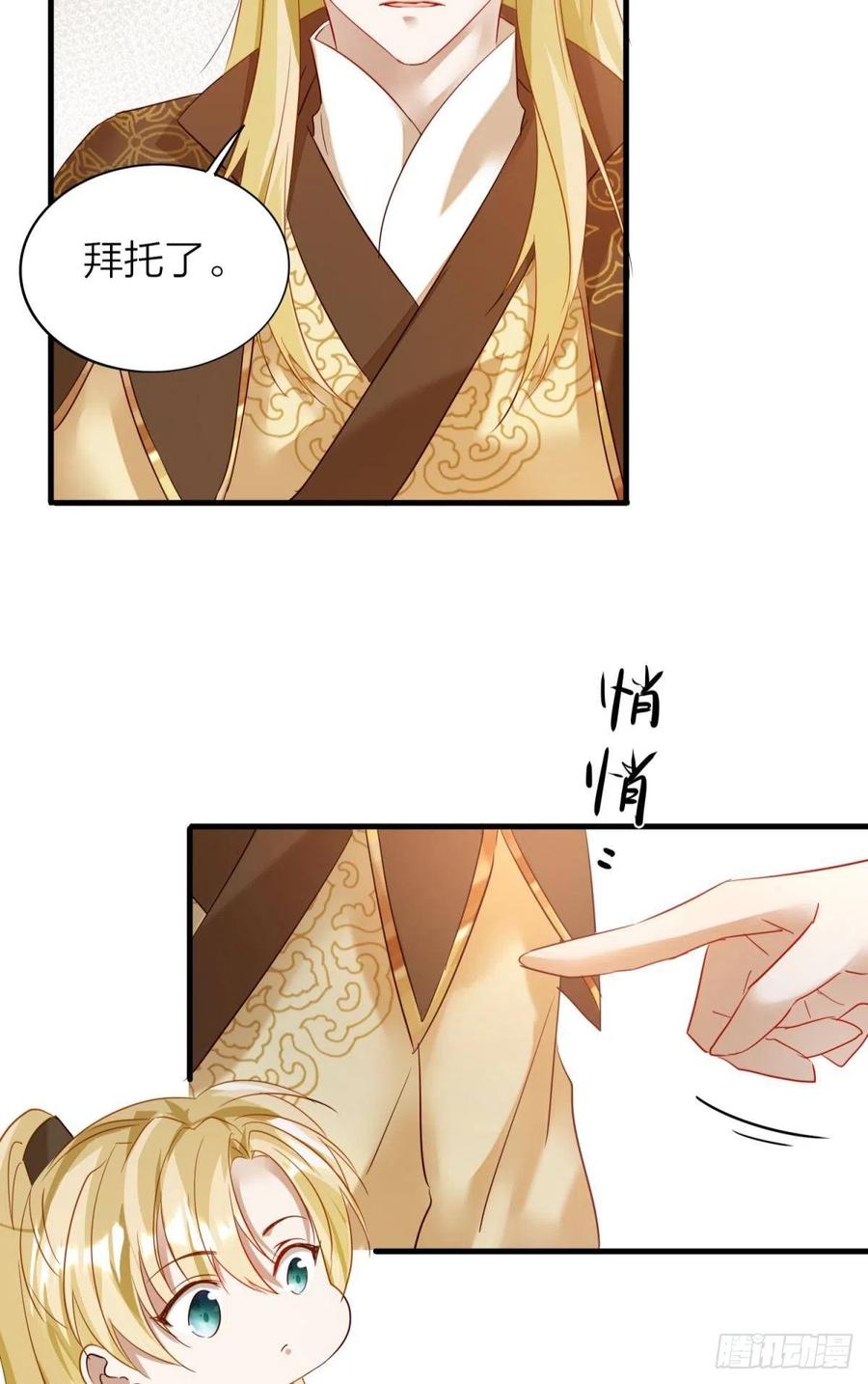 六亲不认拼音漫画,53-殷君迷惑2图