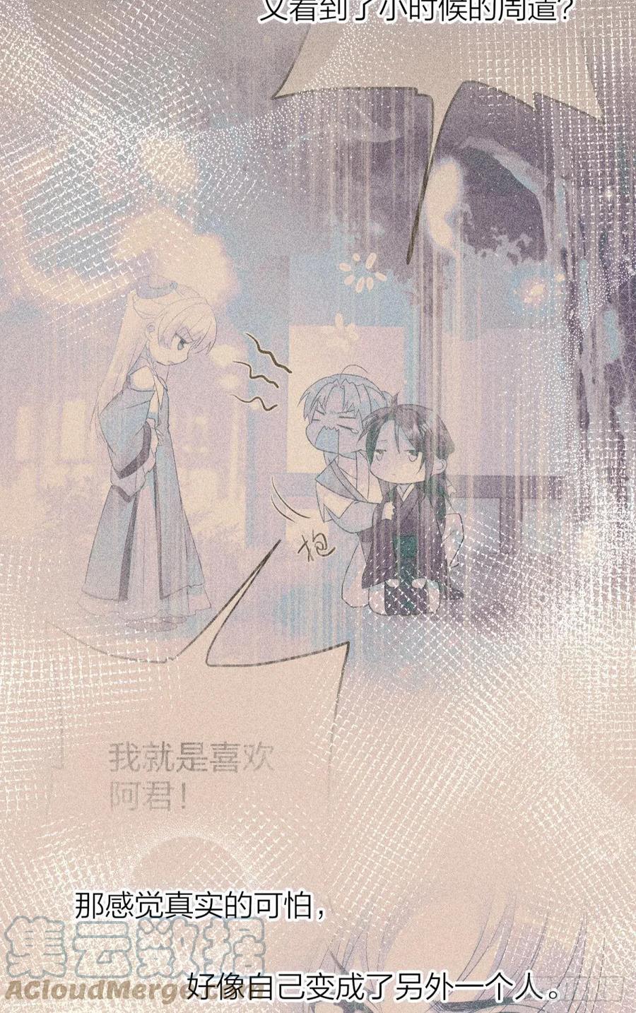 六亲不认的动物猜一肖漫画,53-殷君迷惑2图