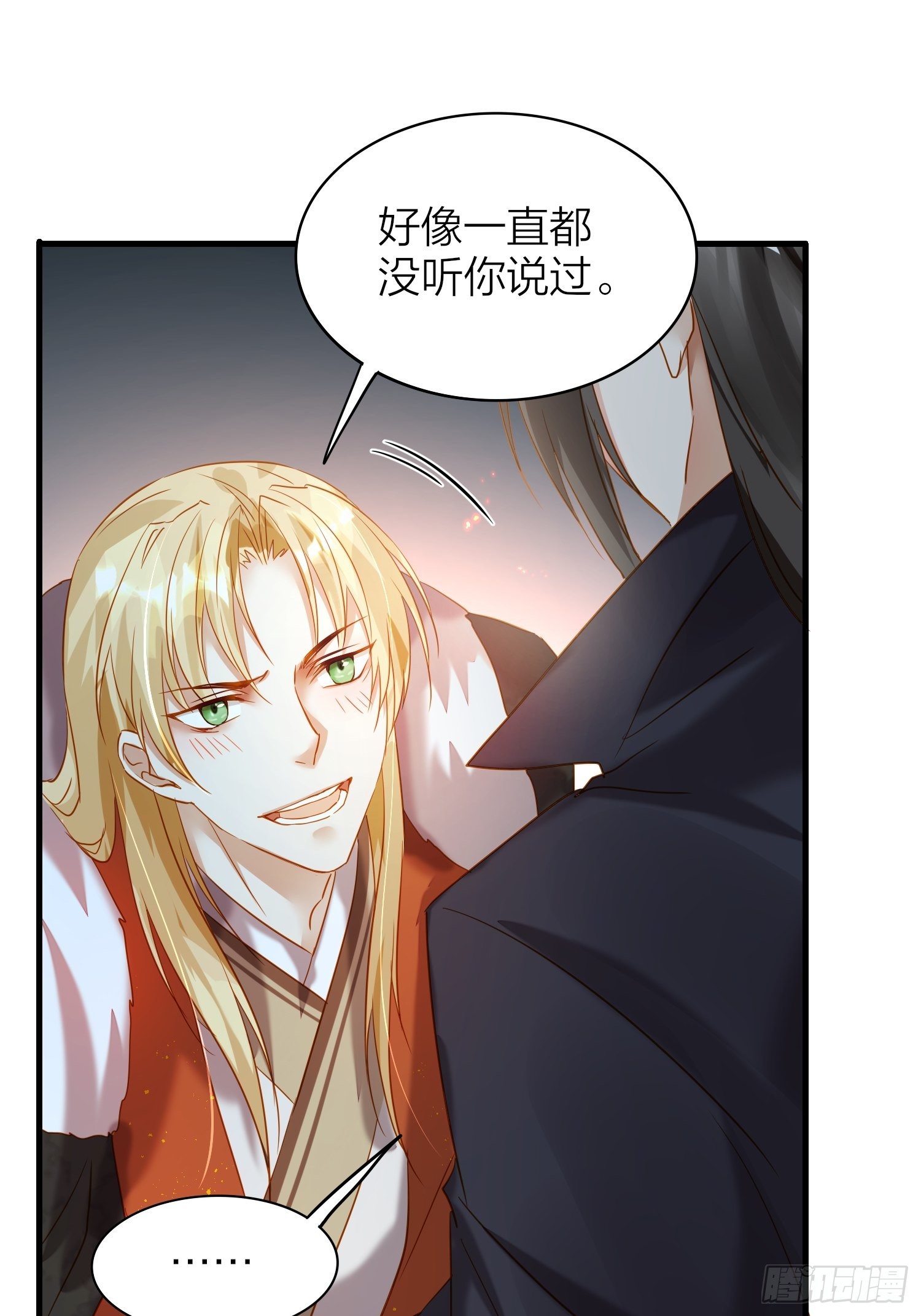 六亲不认的动物猜一肖漫画,71-爱情躲猫猫1图