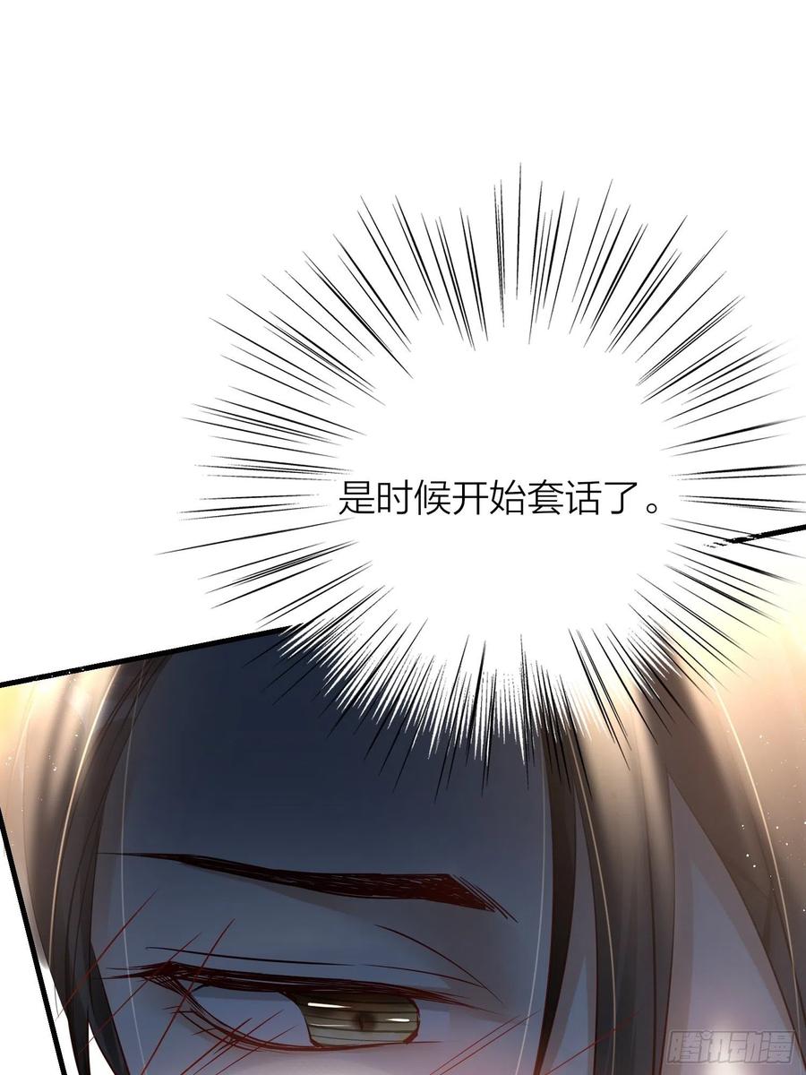 六亲不认的动物猜一肖漫画,54-你到底在叫谁2图