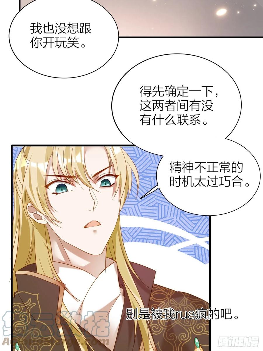 六亲不认的动物猜一肖漫画,54-你到底在叫谁1图