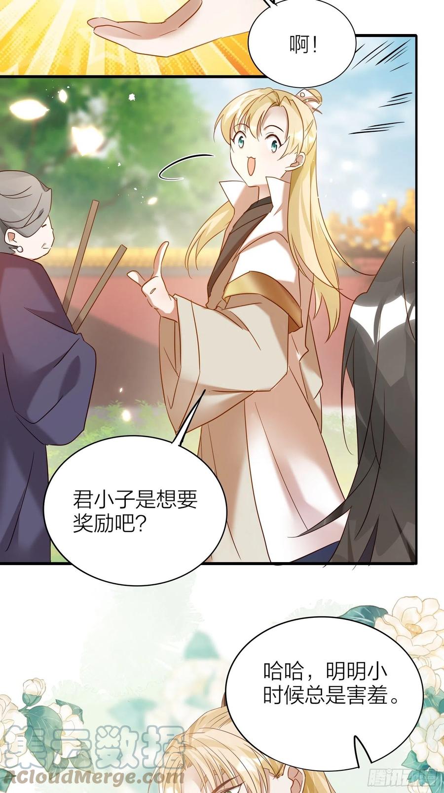 六亲不认的动物猜一肖漫画,59-不能说的秘密1图