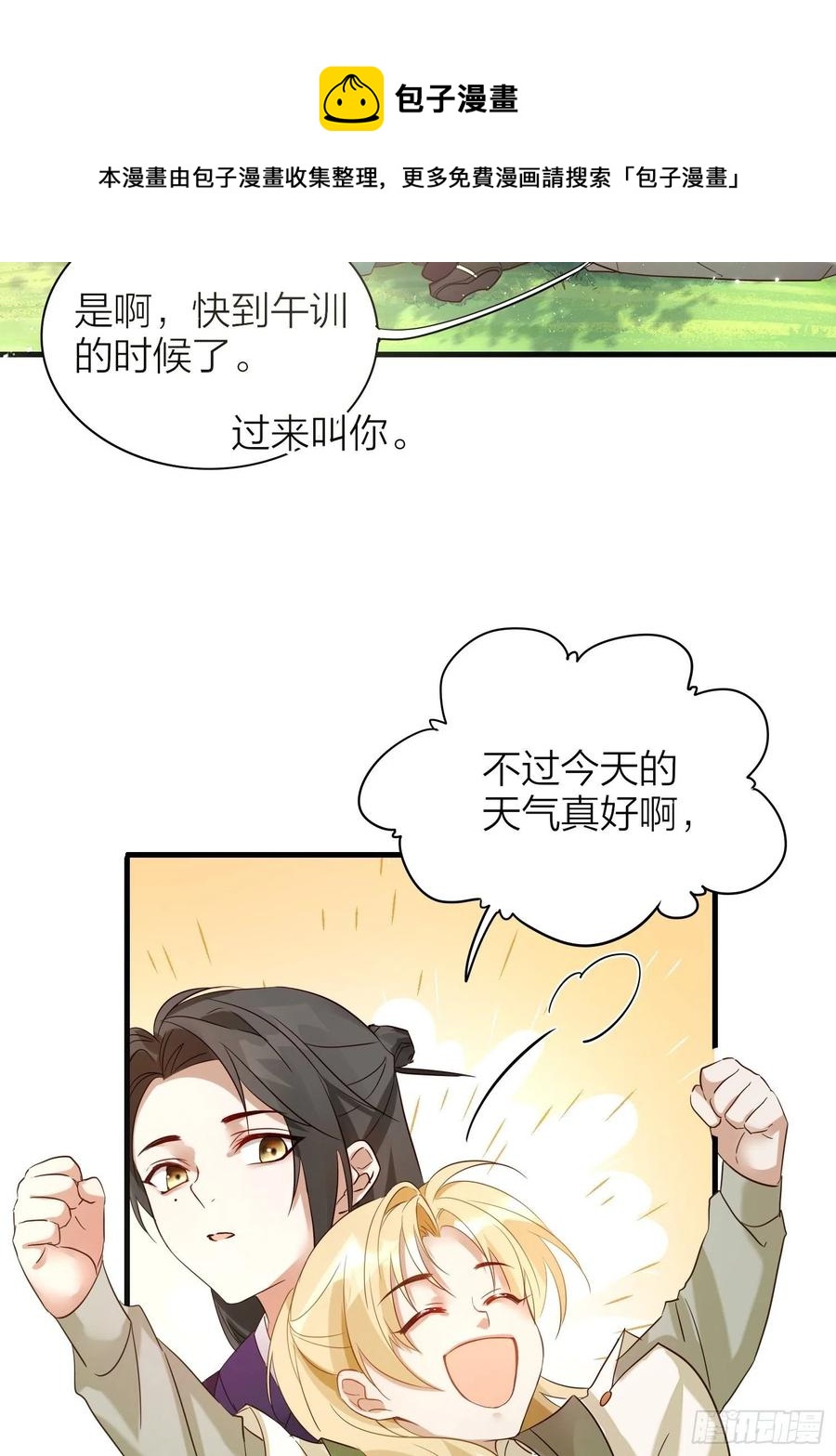 六亲不认拼音漫画,51-前世的记忆2图