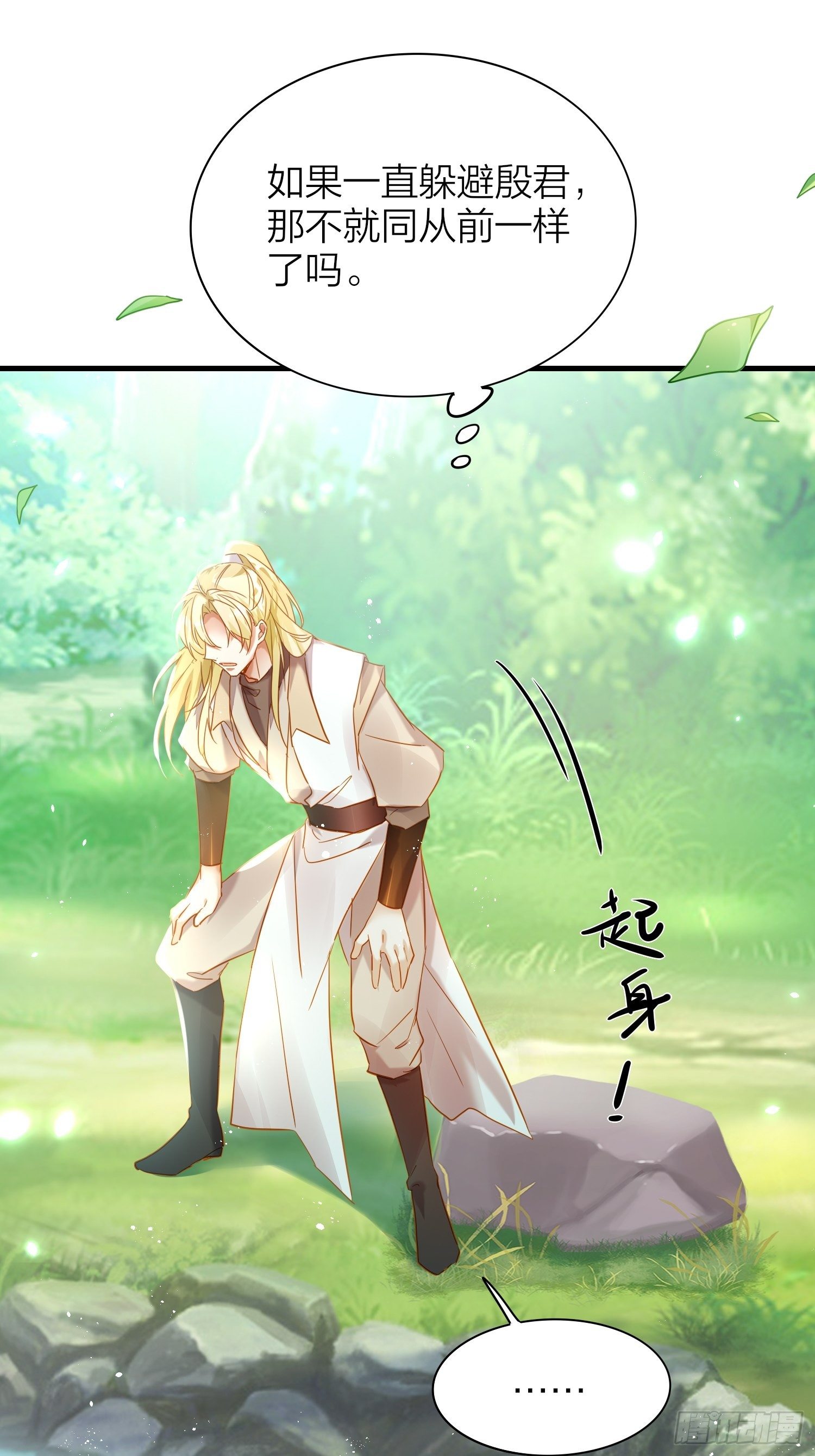 六亲不认拼音漫画,72-拒绝or接受？1图