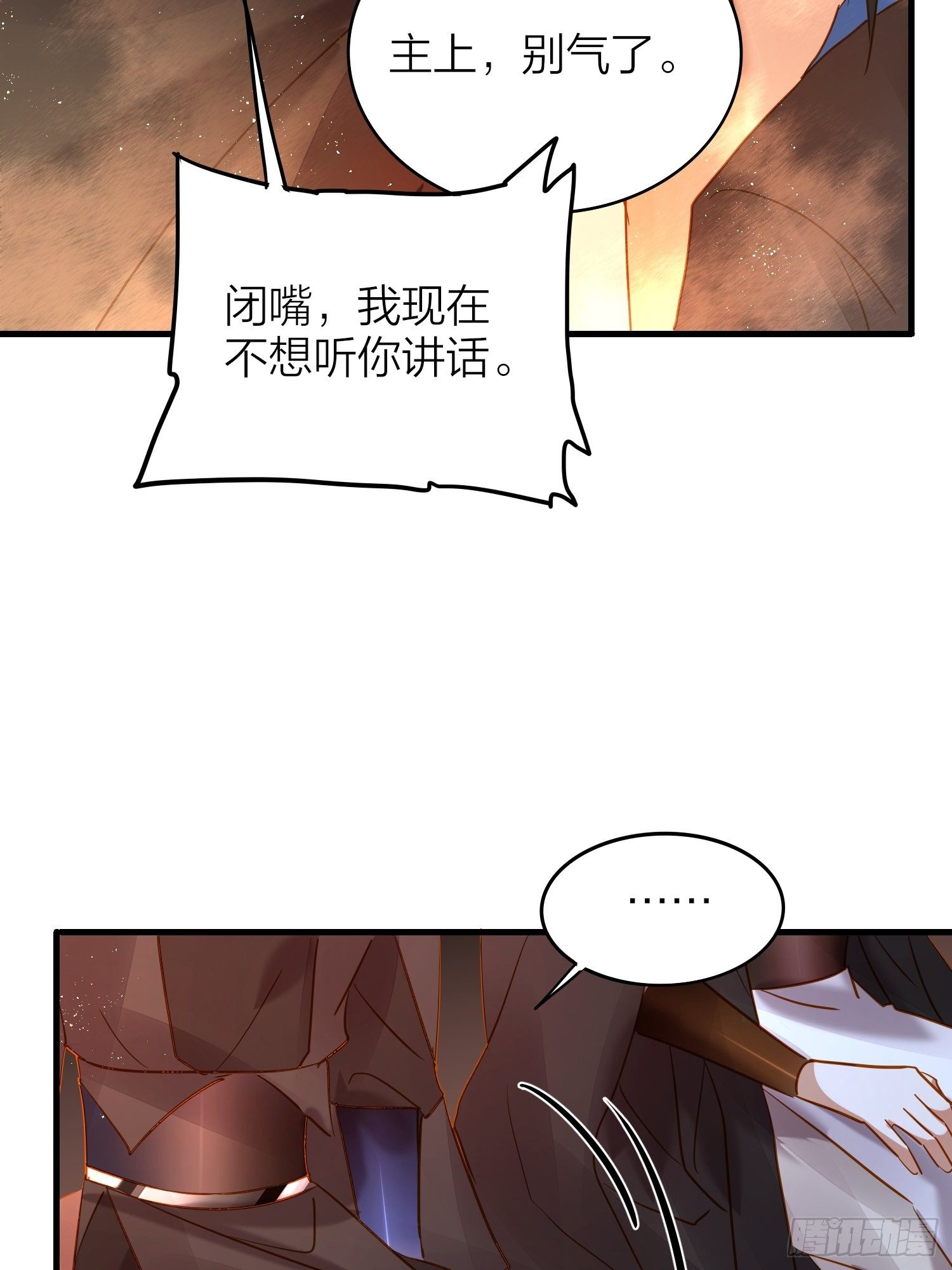 六亲不认的动物猜一肖漫画,73-无所谓，最后都是嫂子2图