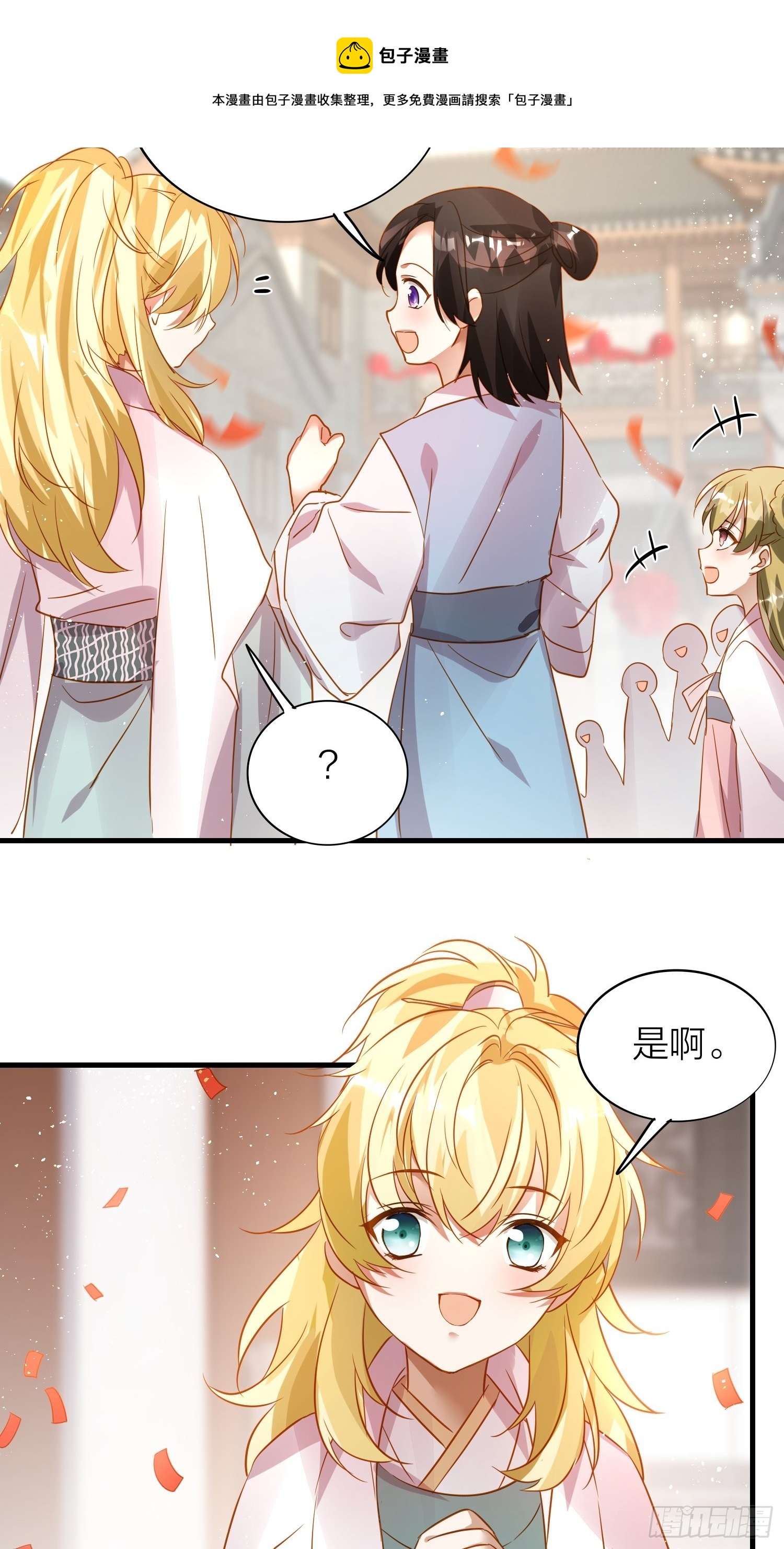 六亲不认的动物猜一肖漫画,84-皆大欢喜1图