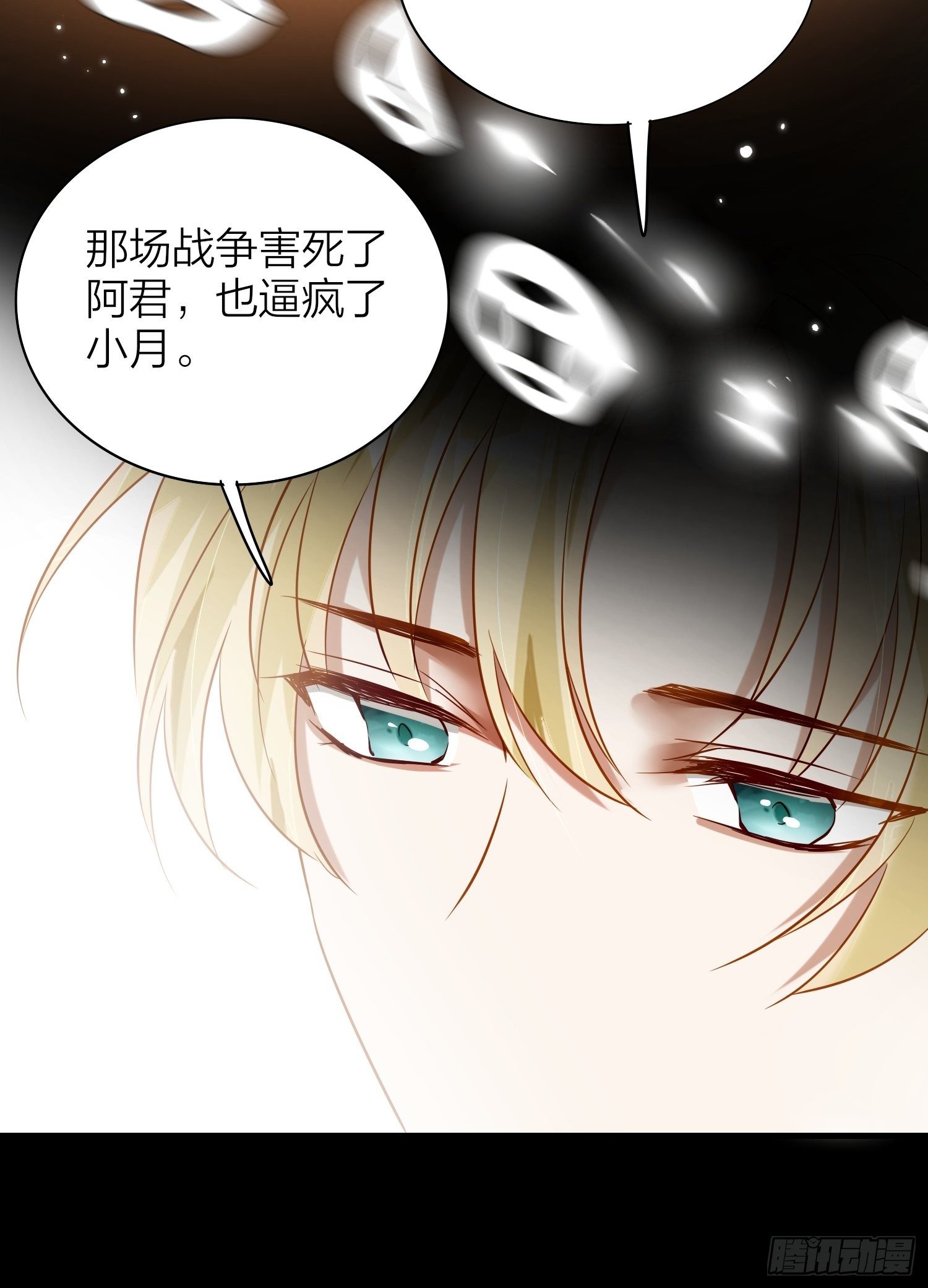 六亲不认拼音漫画,80-巫晓月的苦心2图