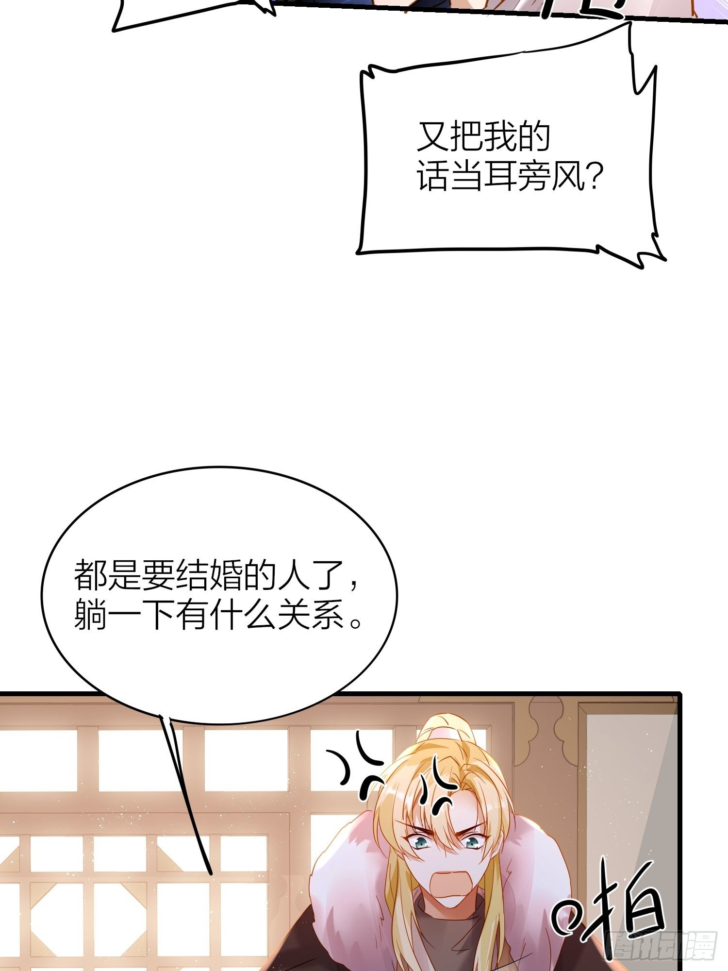 六亲不认的动物猜一肖漫画,73-无所谓，最后都是嫂子2图