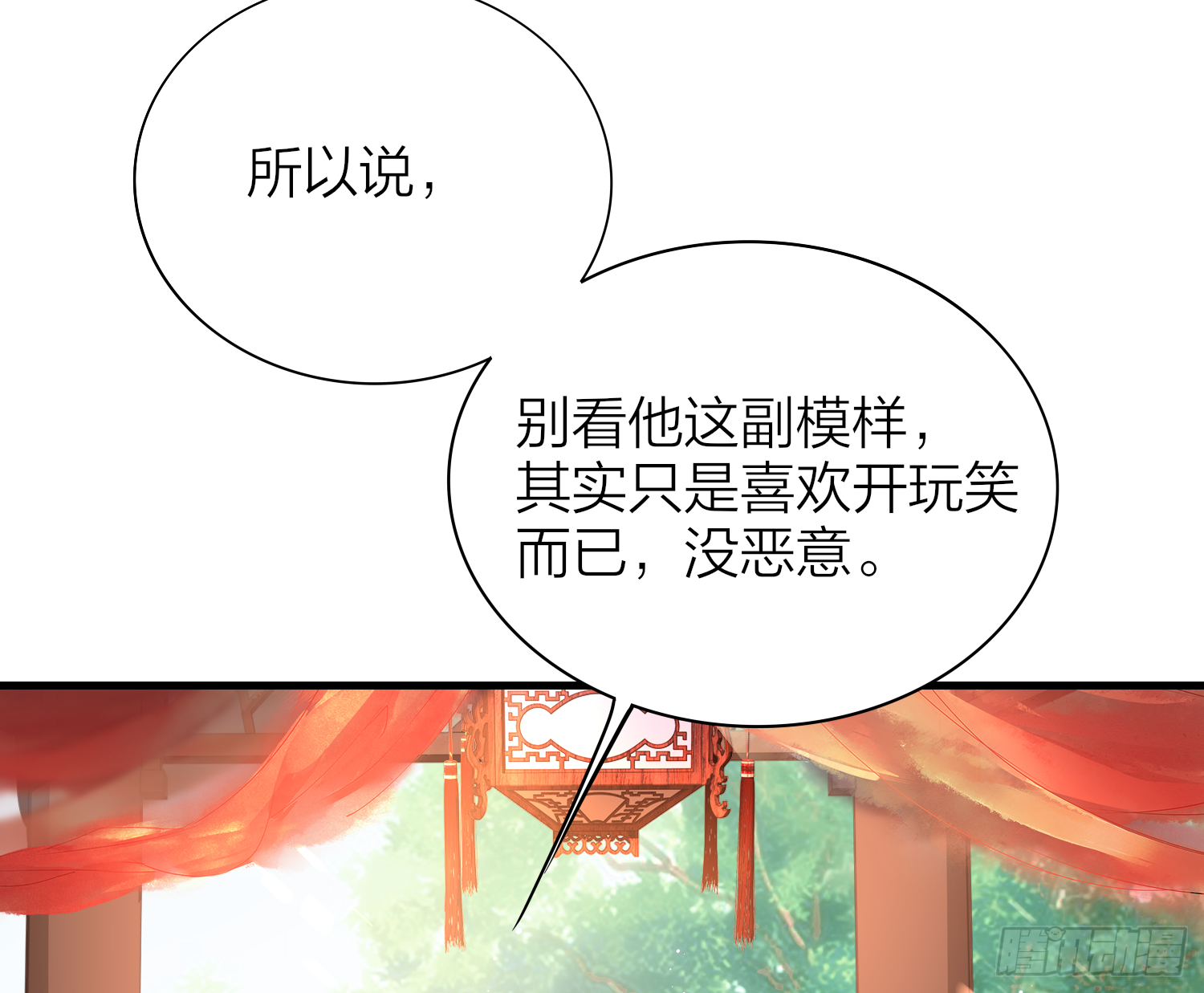 六亲不认拼音漫画,38-清爽啦清爽啦1图