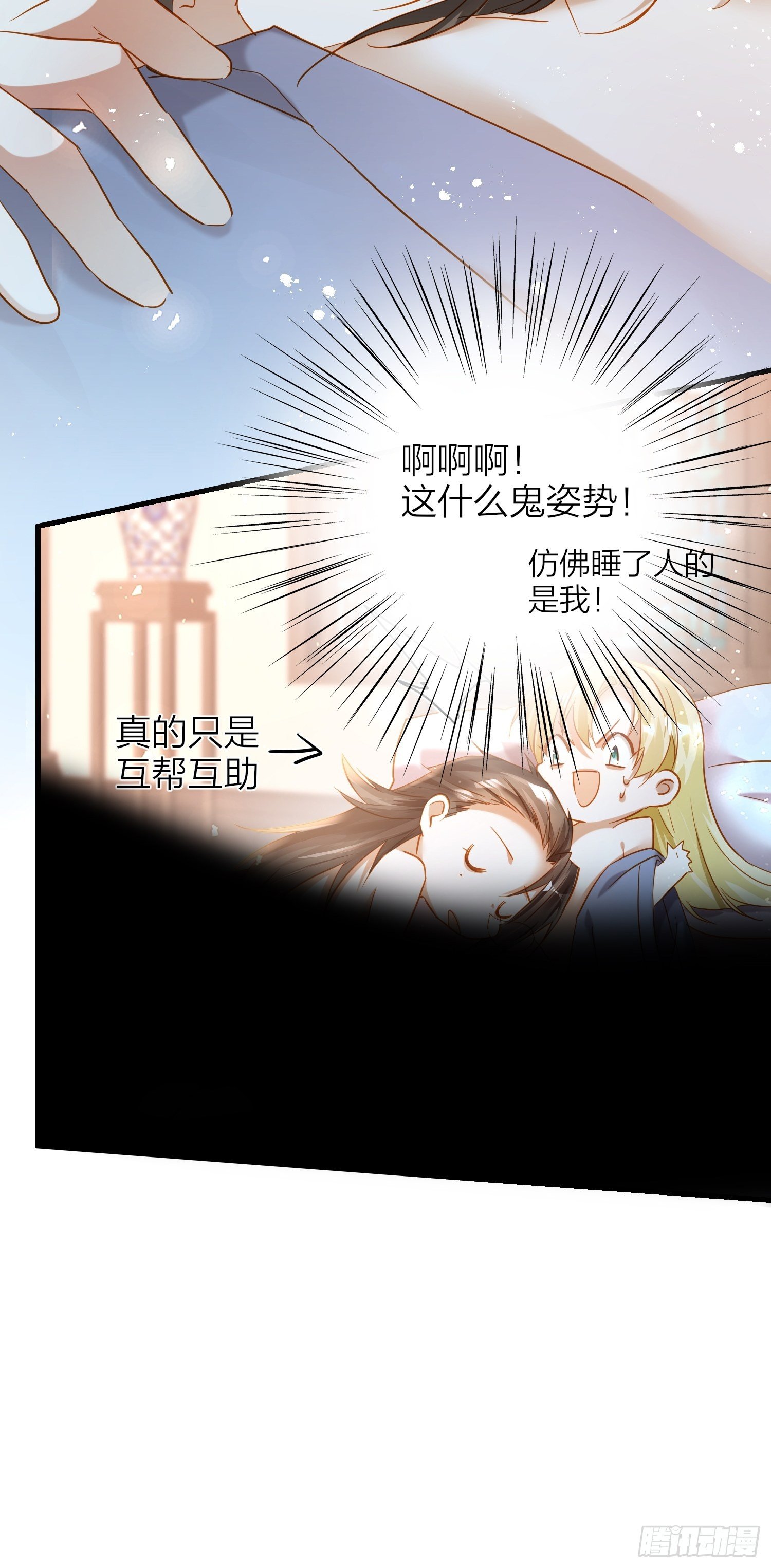 六亲不认的动物猜一肖漫画,67-真的只是互帮互助1图