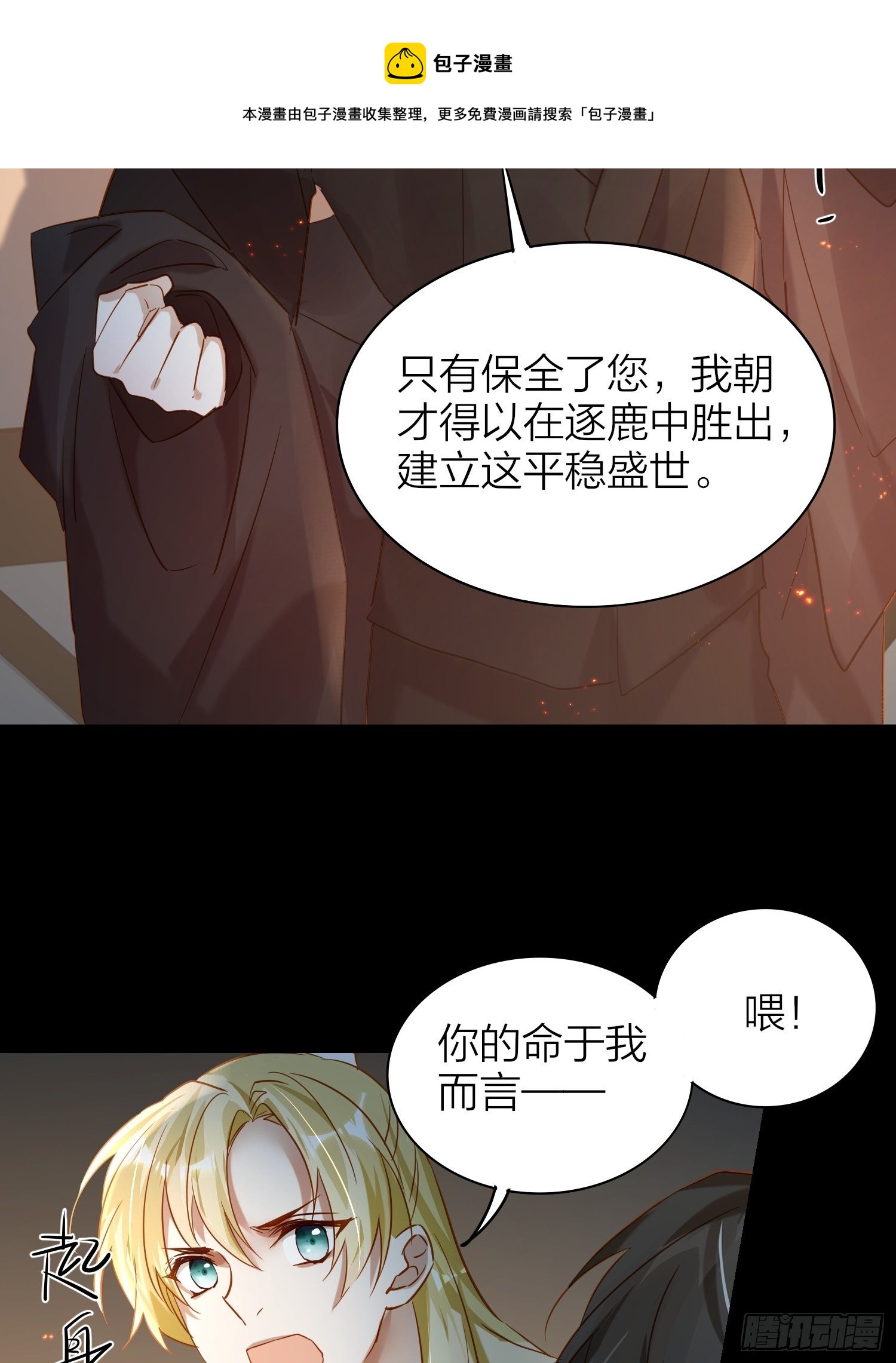 六亲不认的动物猜一肖漫画,81-一辈子陪在你身边1图