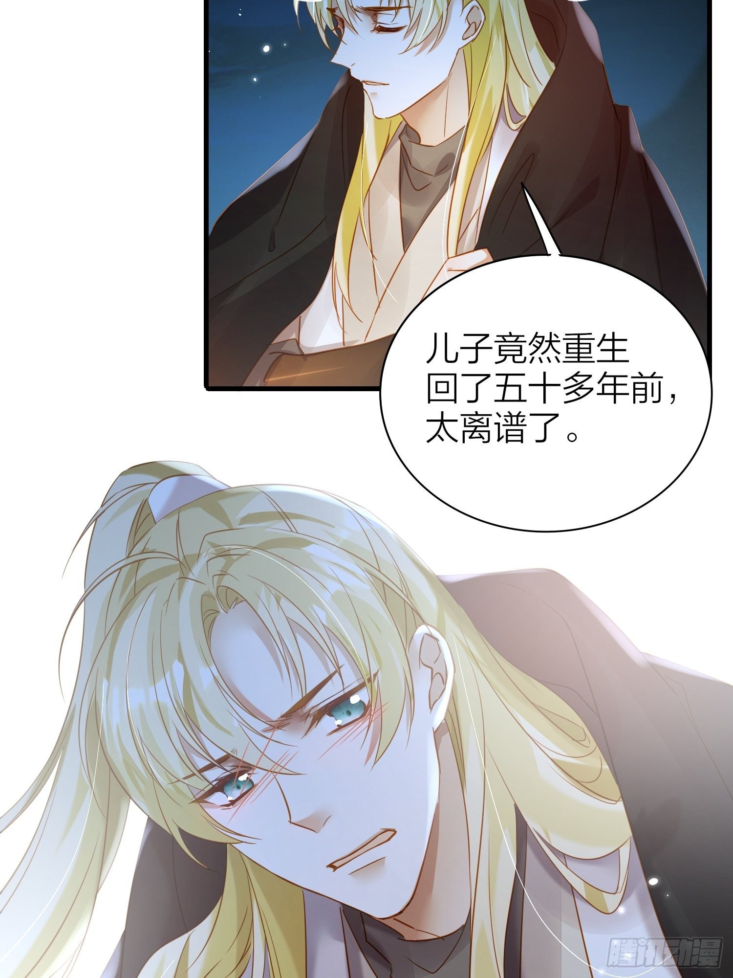 六亲不认拼音漫画,80-巫晓月的苦心1图