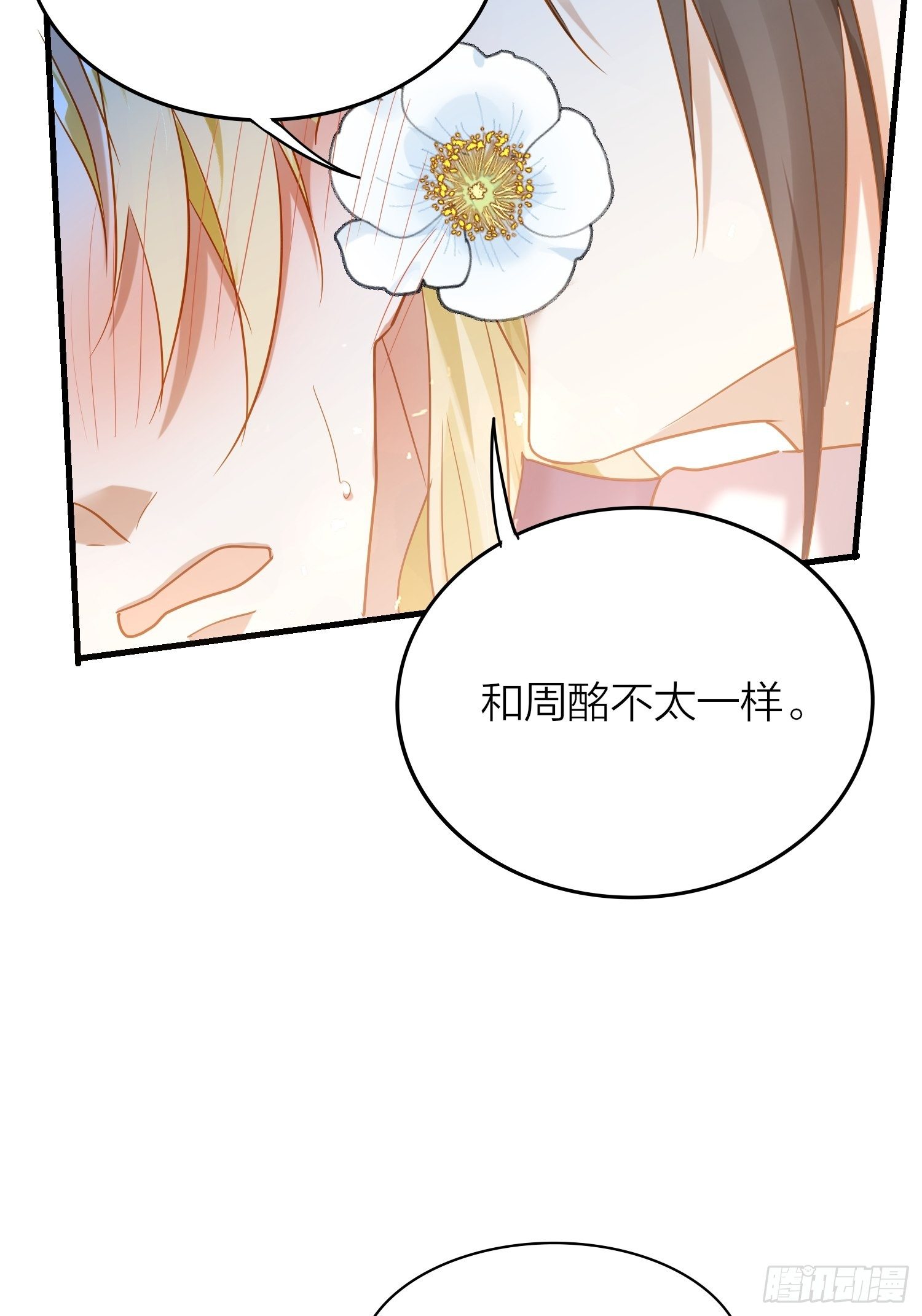 六亲不认的动物猜一肖漫画,66-就这么讨厌我的气味？（酸1图