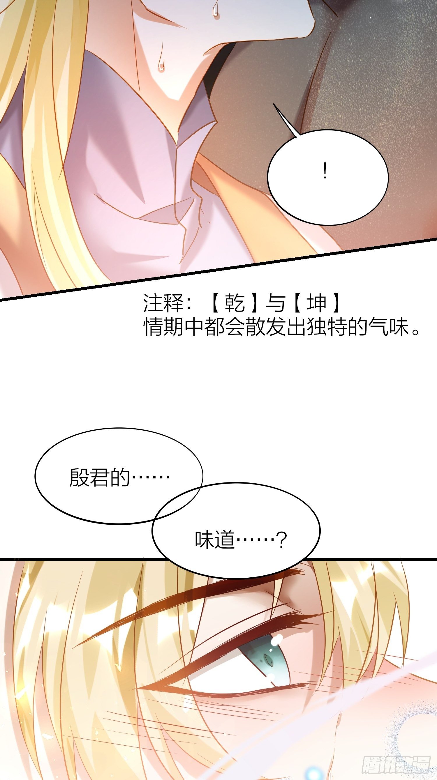 六亲不认的动物猜一肖漫画,66-就这么讨厌我的气味？（酸2图