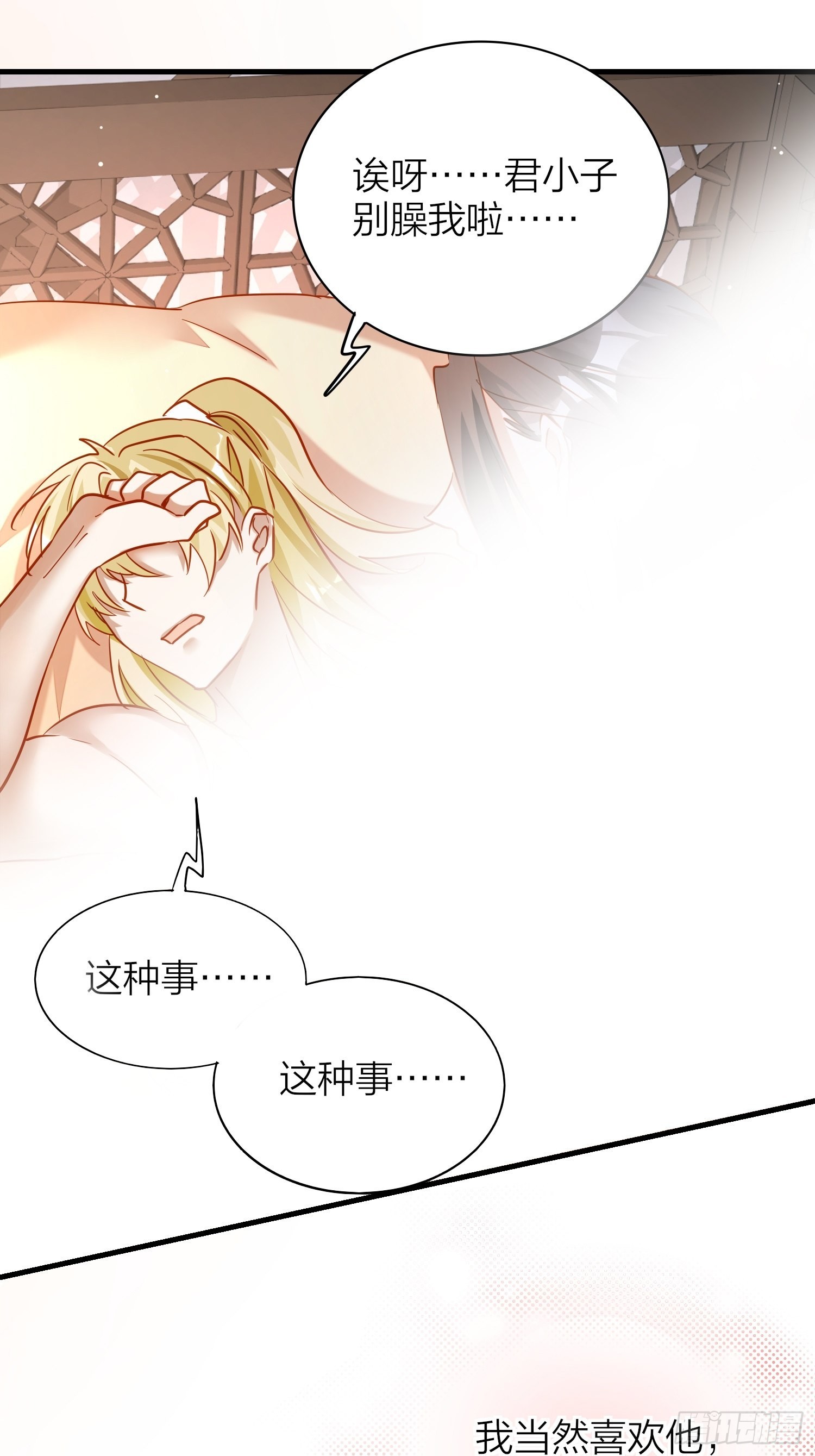 六亲不认的动物猜一肖漫画,83-两情相悦2图