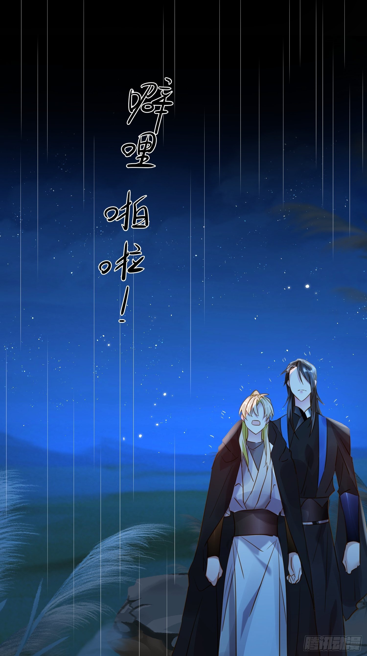 六亲不认的动物猜一肖漫画,81-一辈子陪在你身边1图