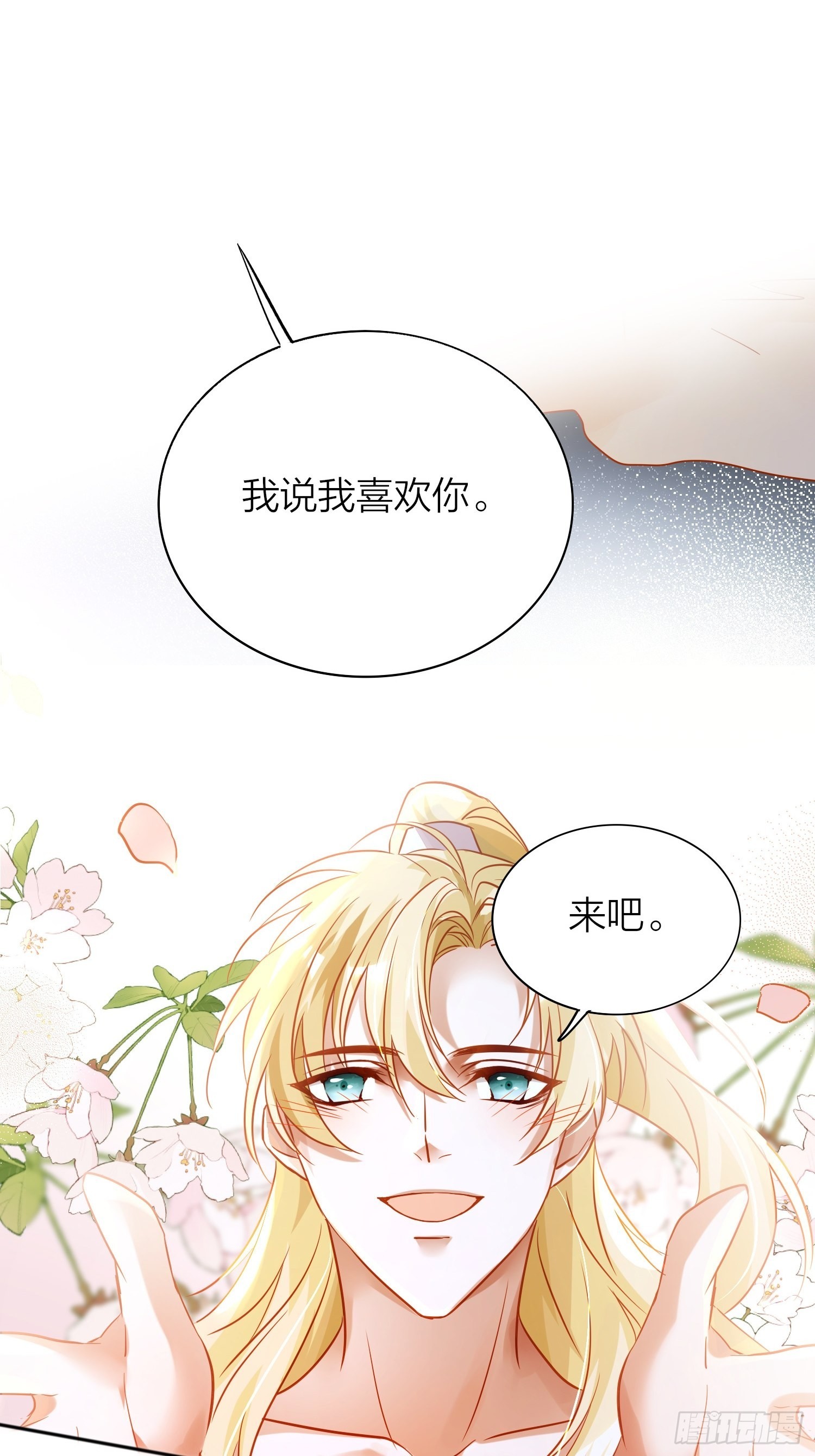 六亲不认的动物猜一肖漫画,83-两情相悦1图