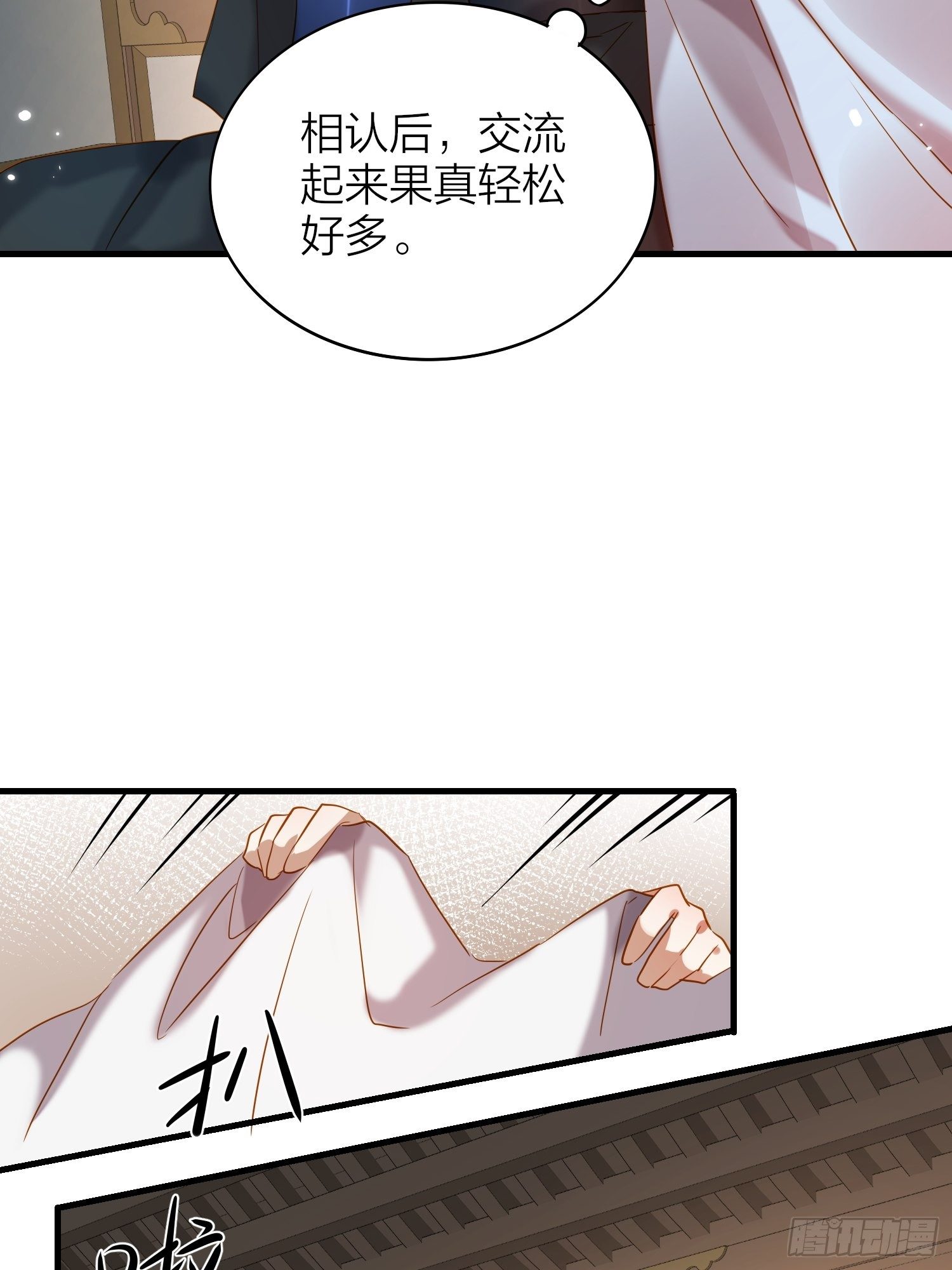 六亲不认拼音漫画,69-亲一口不过分吧2图