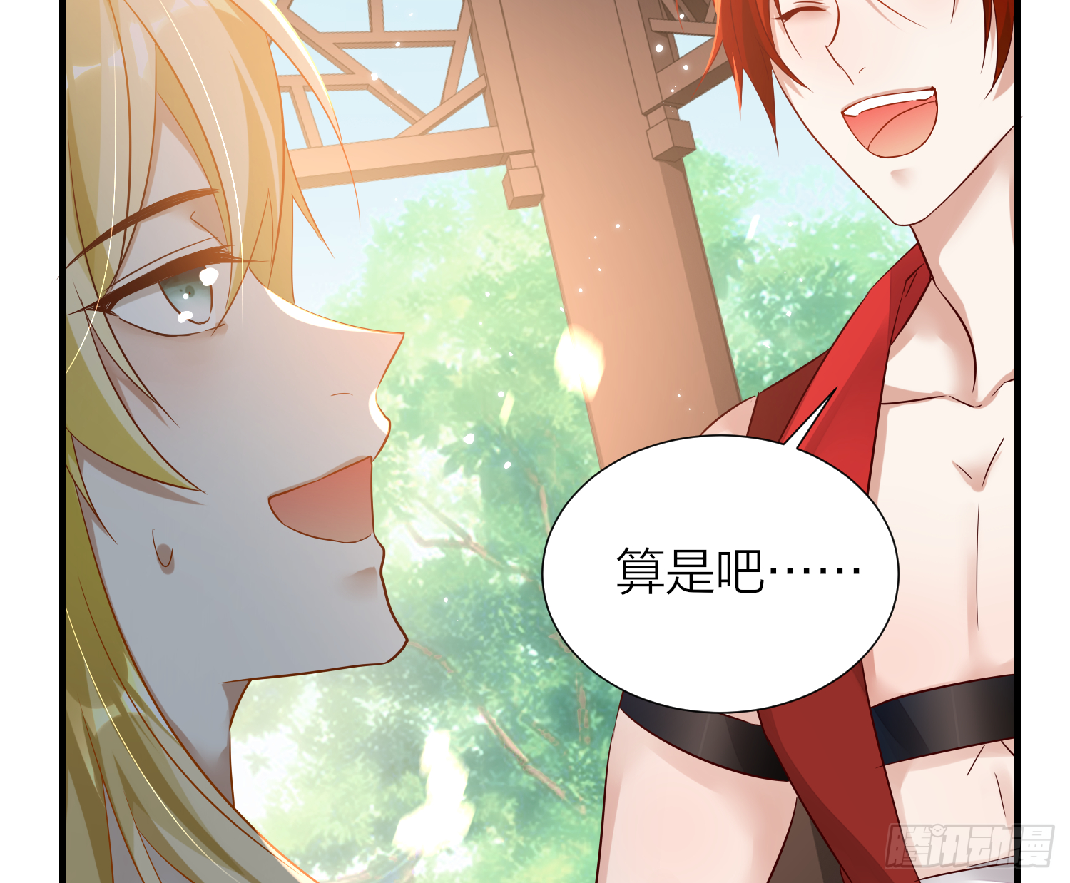 六亲不认拼音漫画,38-清爽啦清爽啦2图