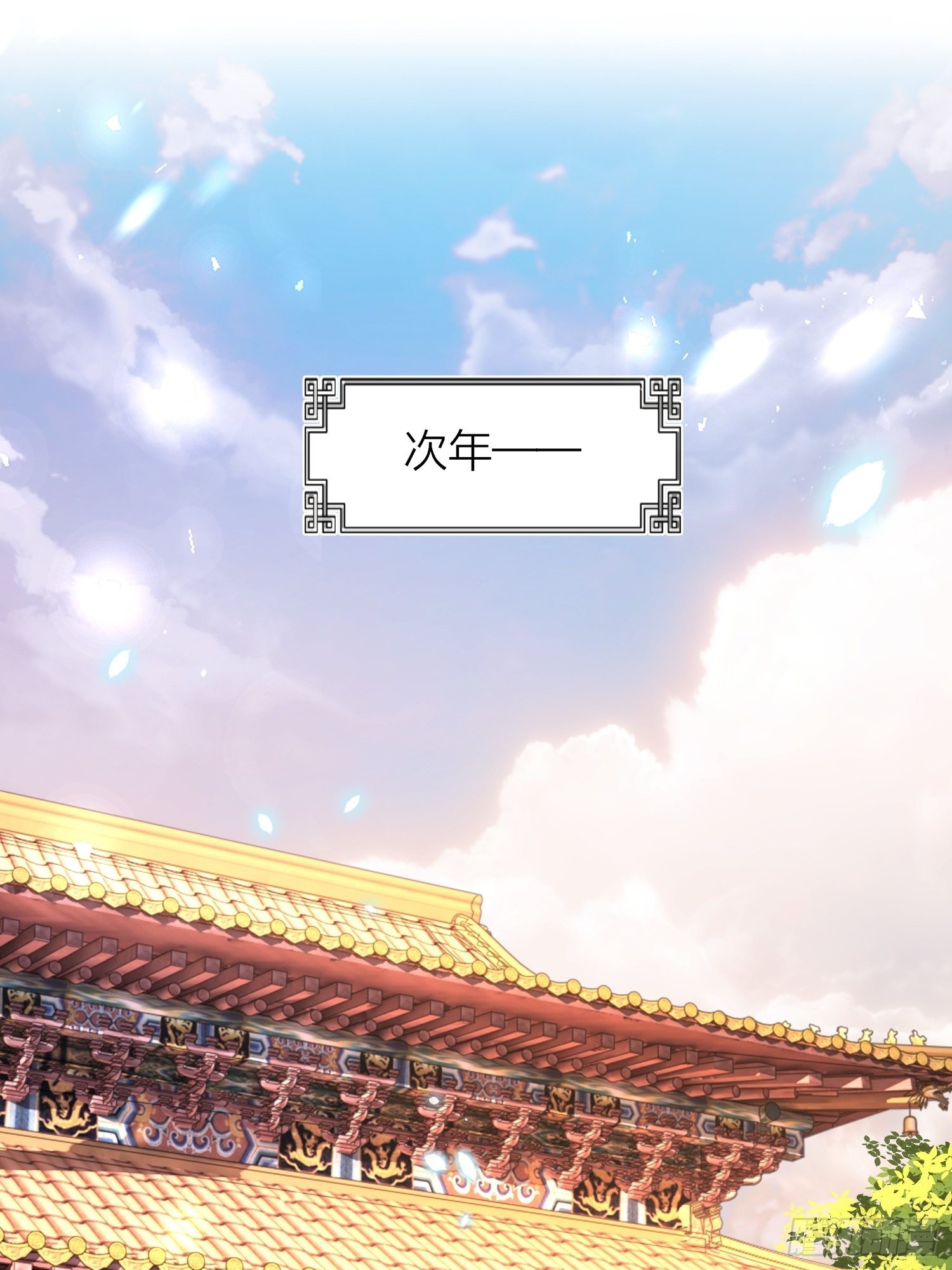 六亲不认的动物猜一肖漫画,85-落跑皇妃1图