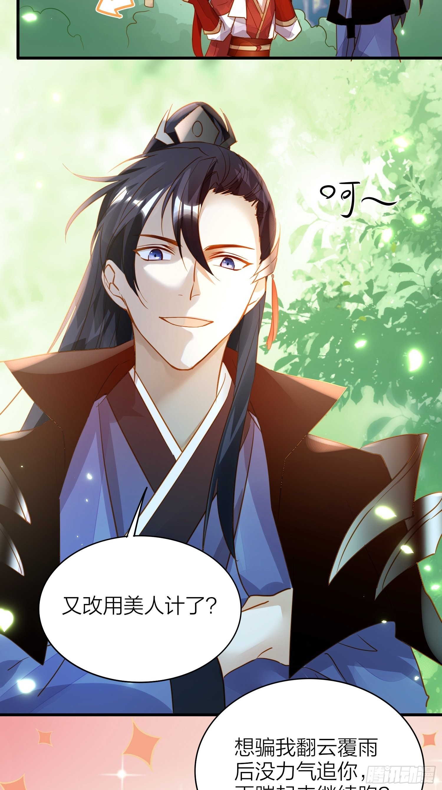 六亲不认的动物猜一肖漫画,85-落跑皇妃1图