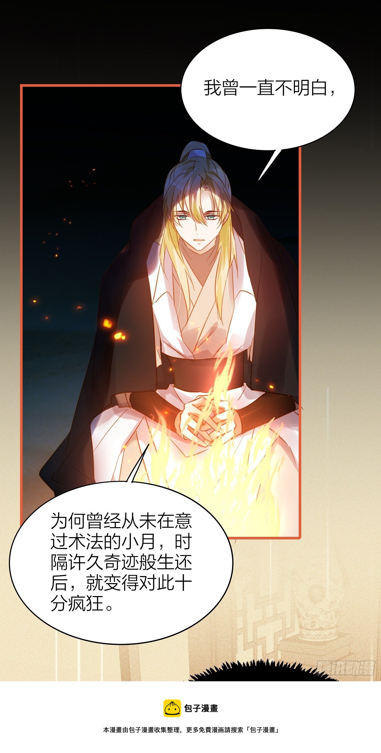 六亲不认拼音漫画,80-巫晓月的苦心1图