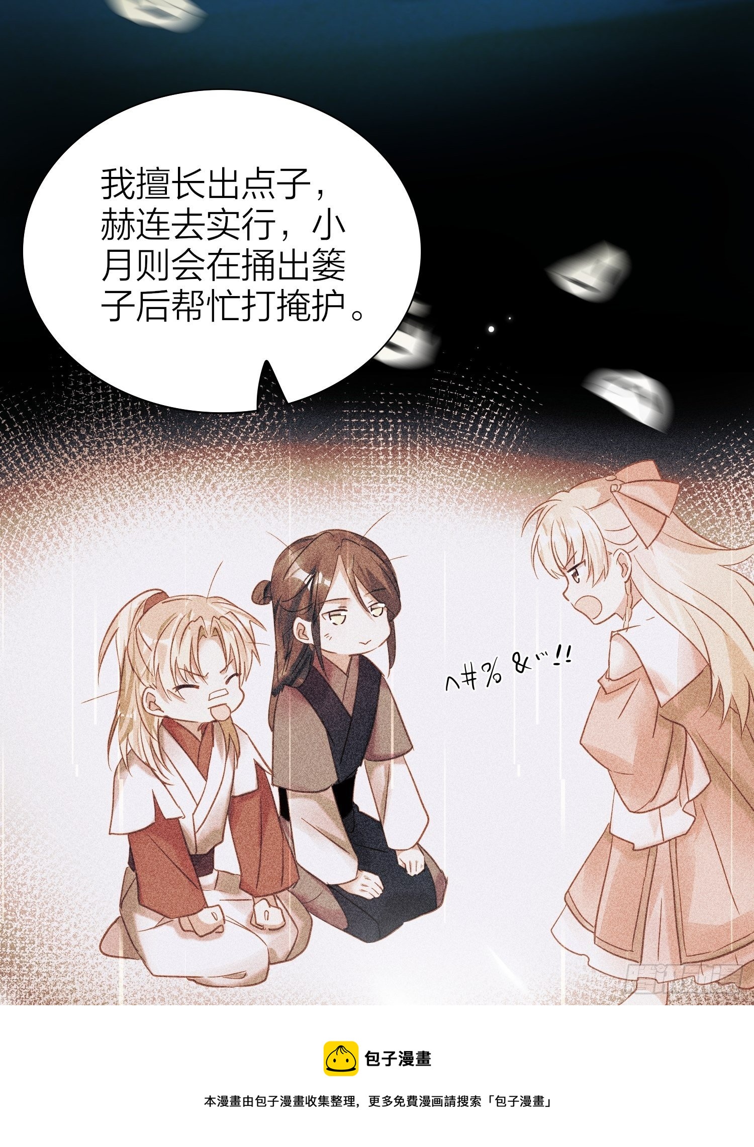 六亲不认拼音漫画,80-巫晓月的苦心1图
