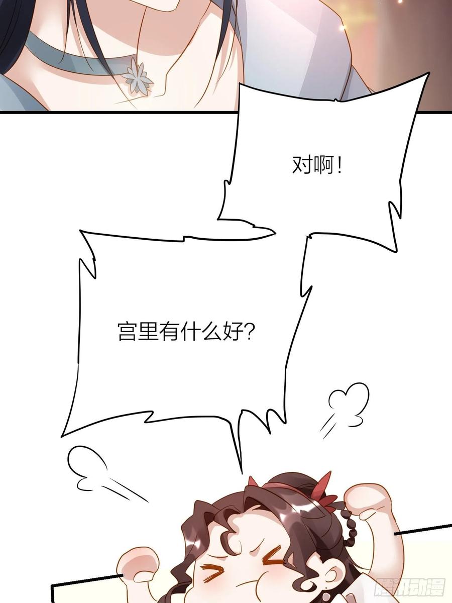 六亲不认拼音漫画,60-把这深宫变成自己的家2图
