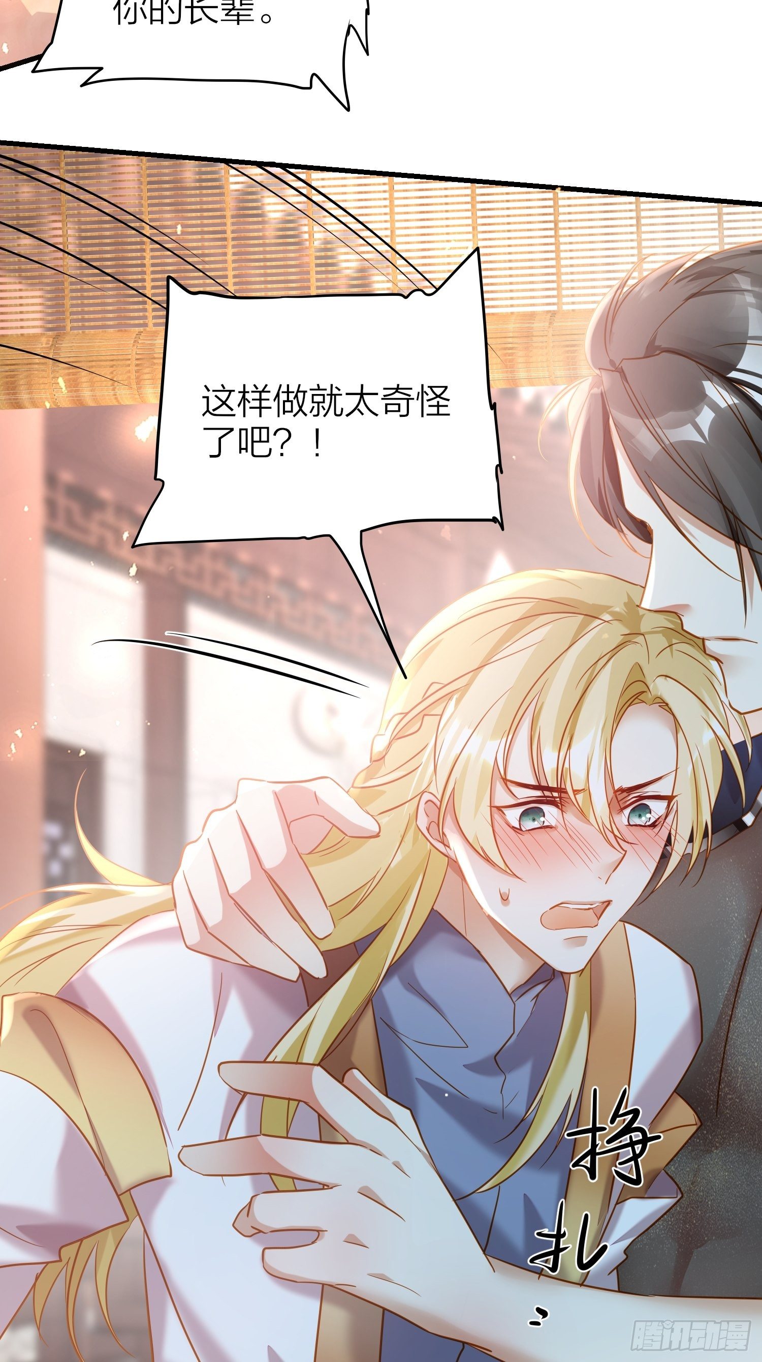 六亲不认的动物猜一肖漫画,66-就这么讨厌我的气味？（酸1图