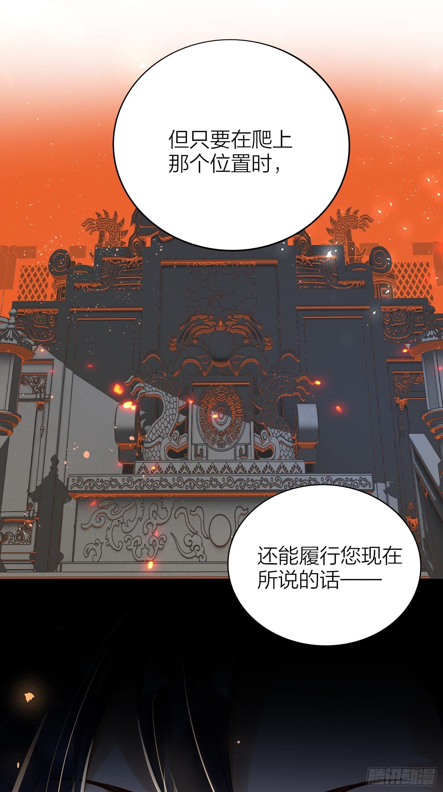 六亲不认的动物猜一肖漫画,63-权力牢笼1图