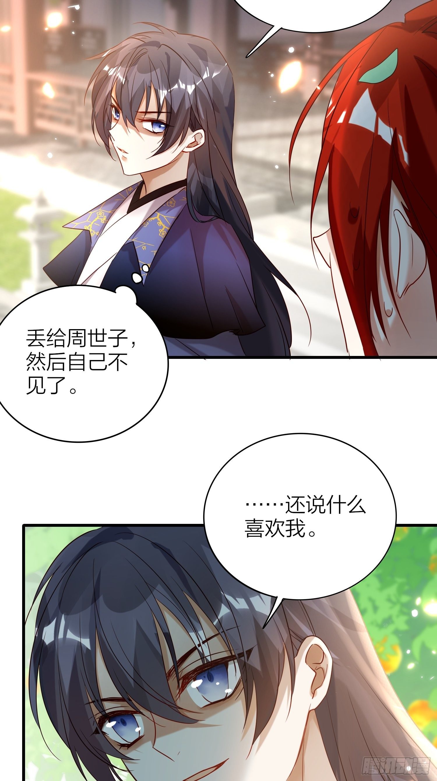 六亲不认的动物猜一肖漫画,64-还说什么喜欢我（撒娇？）1图