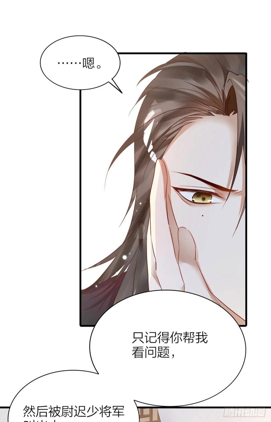 六亲不认的动物猜一肖漫画,53-殷君迷惑1图