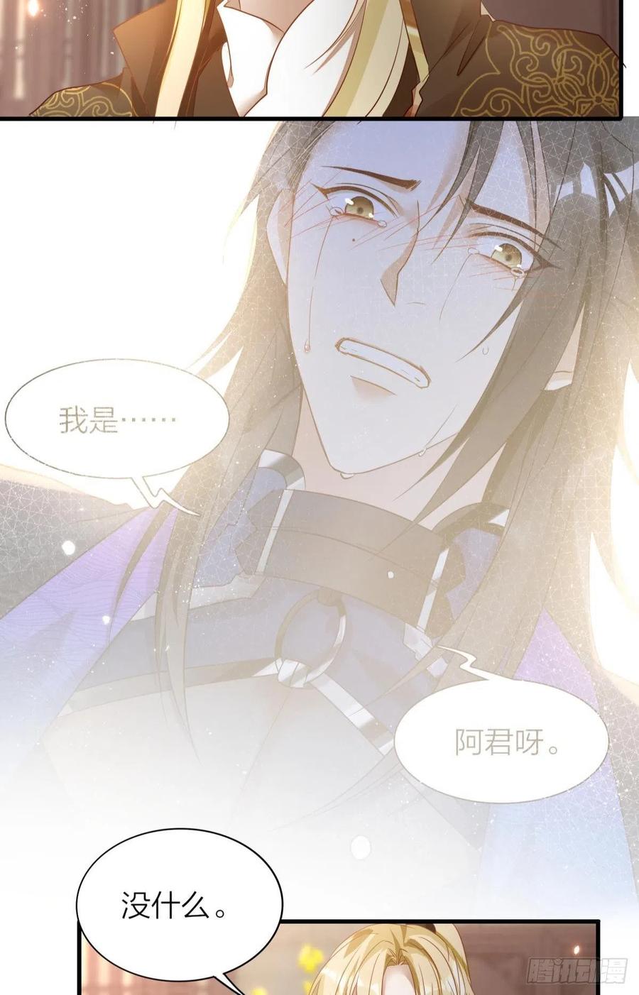 六亲不认的动物猜一肖漫画,53-殷君迷惑2图