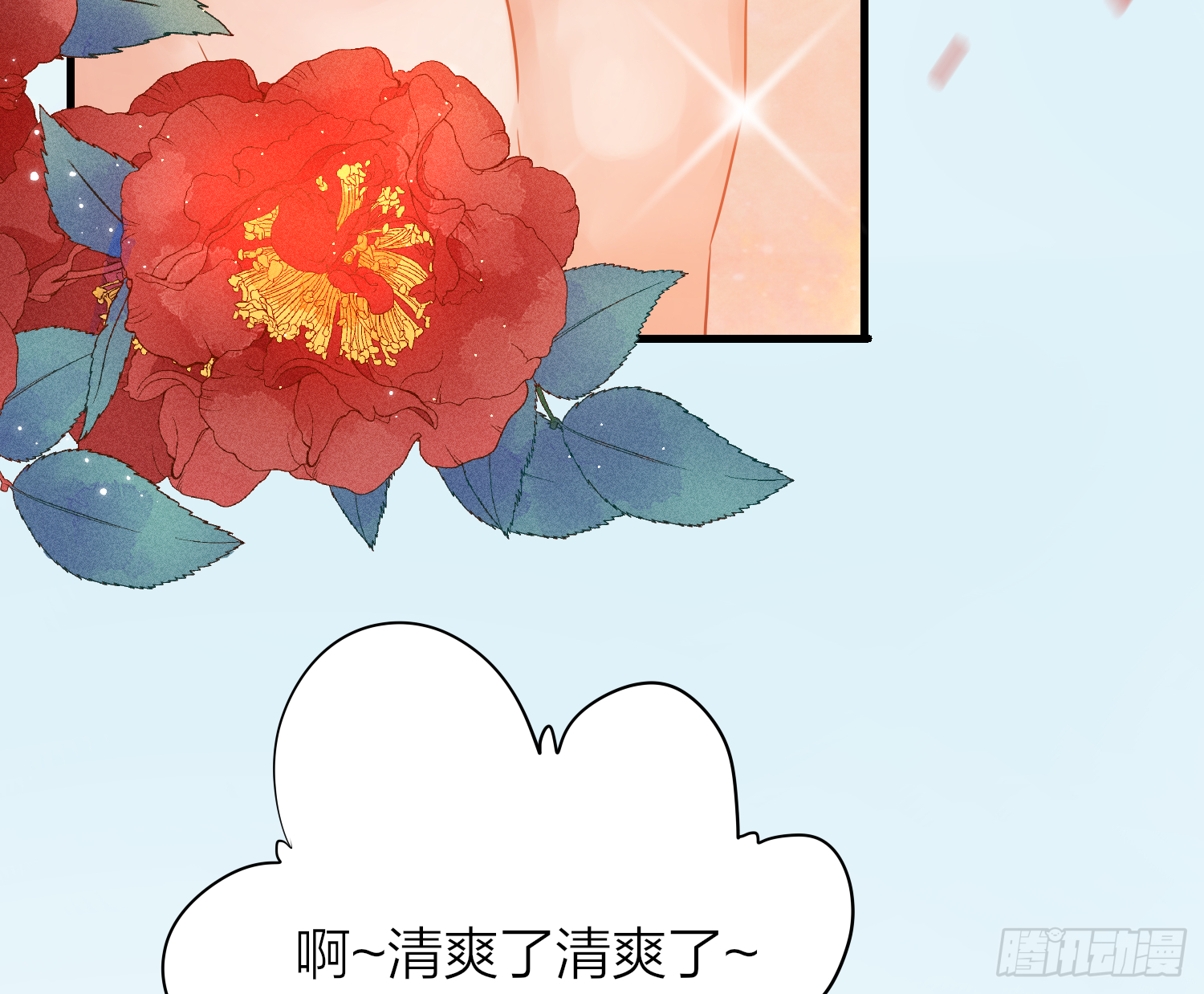 六亲不认拼音漫画,38-清爽啦清爽啦1图