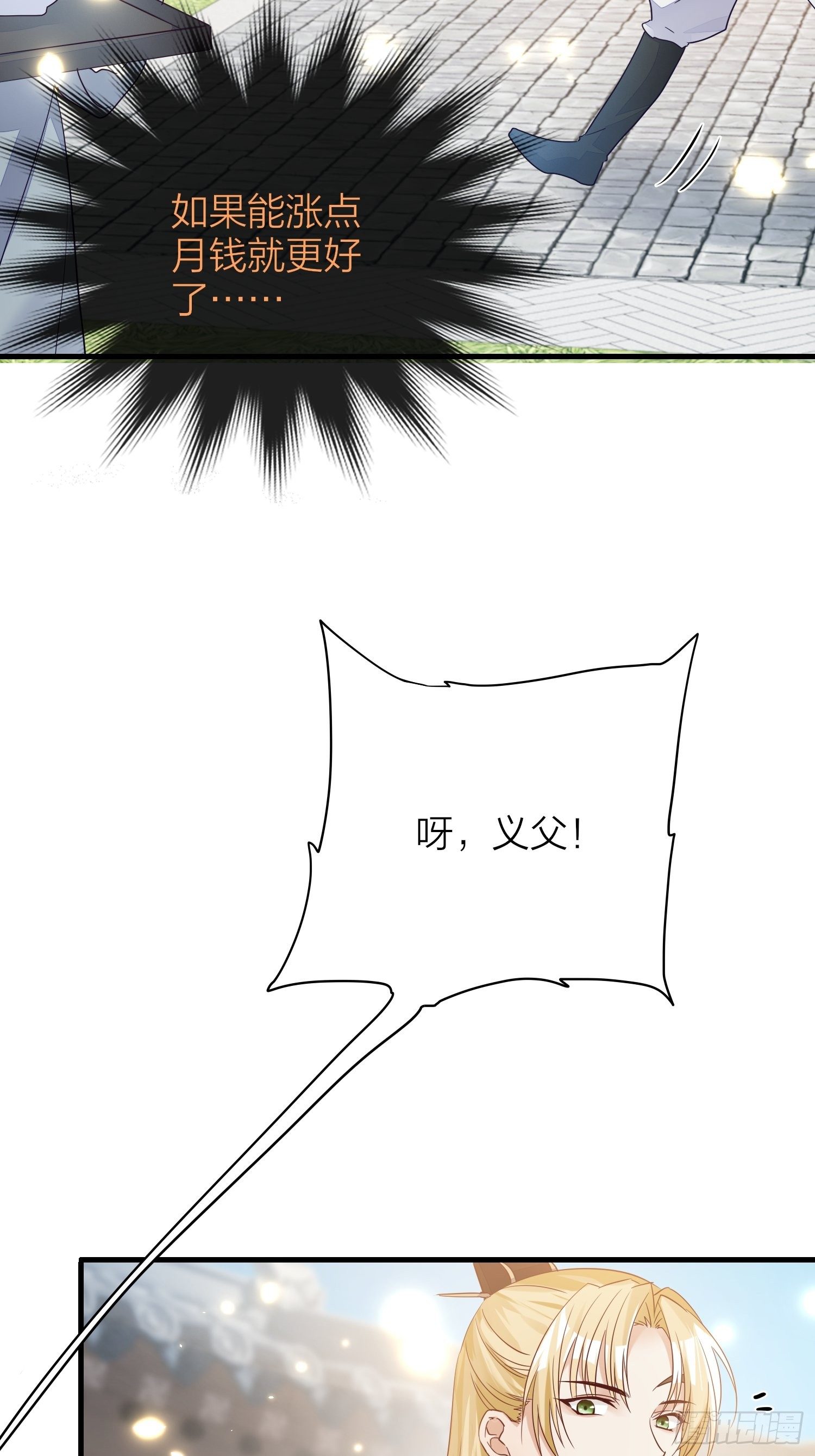 六亲不认的动物猜一肖漫画,番外-当周遣可以读心，狗子危！1图