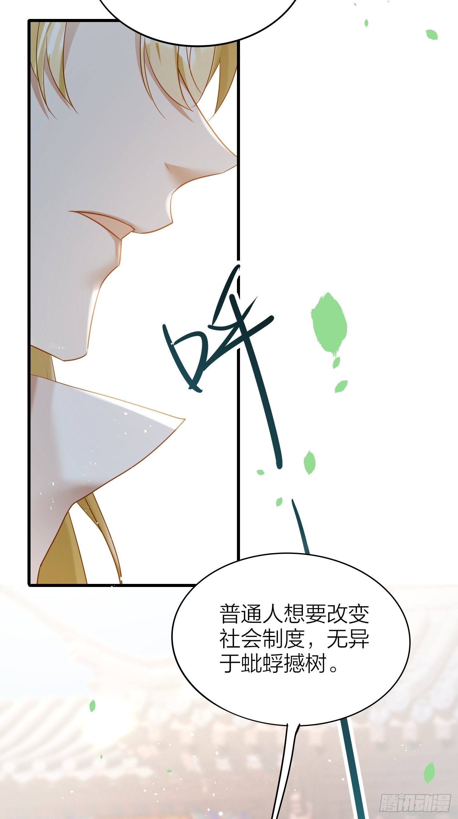 六亲不认的动物猜一肖漫画,63-权力牢笼1图