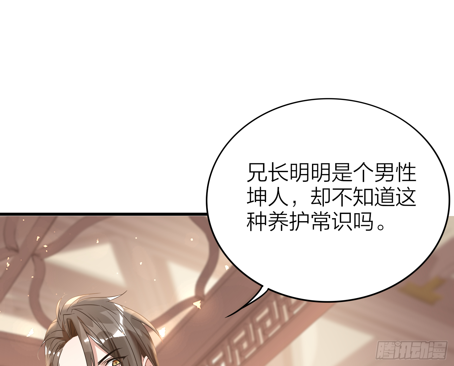 六亲不认的动物猜一肖漫画,39-坤人保养常识2图