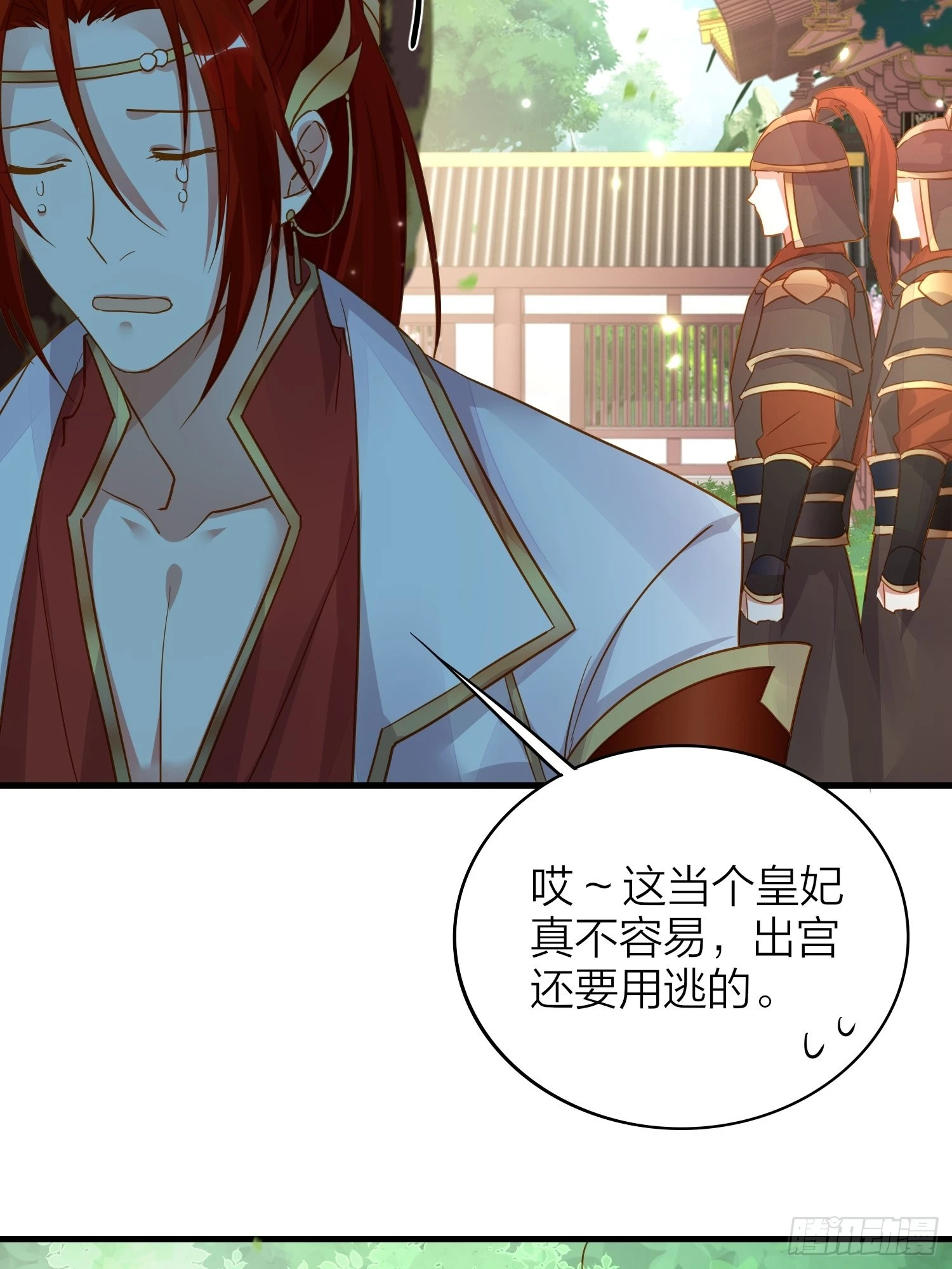 六亲不认的动物猜一肖漫画,85-落跑皇妃1图