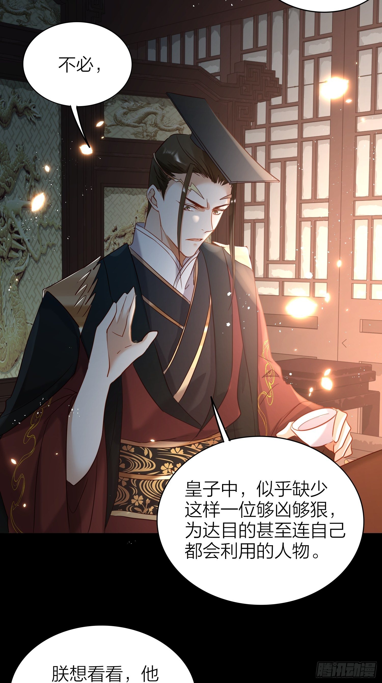 六亲不认的动物猜一肖漫画,63-权力牢笼1图