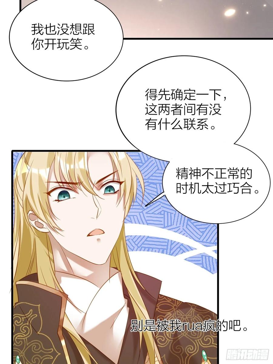 六亲不认的动物猜一肖漫画,54-你到底在叫谁2图